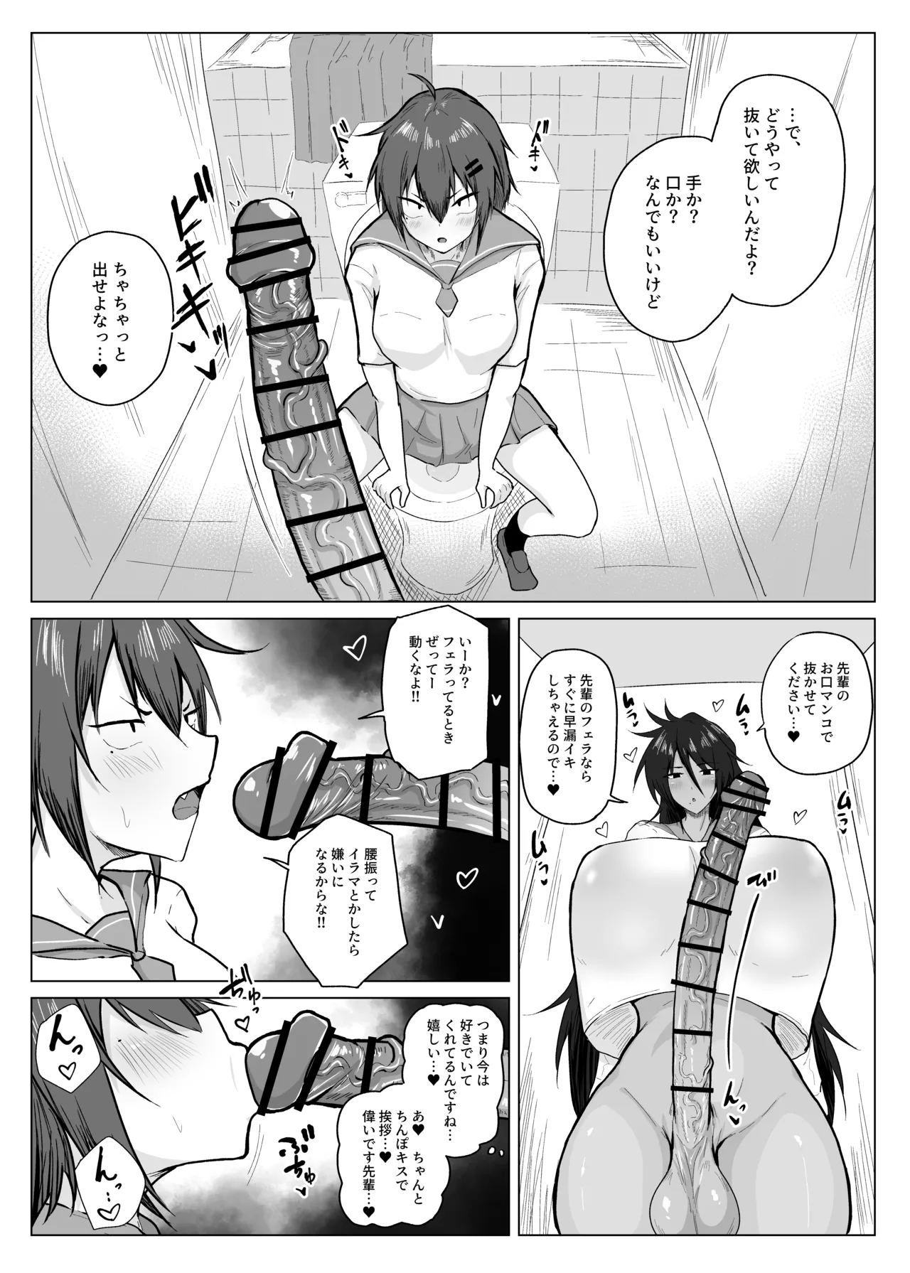 Dekkai Kouhai to Chitchai Senpai - Page 9