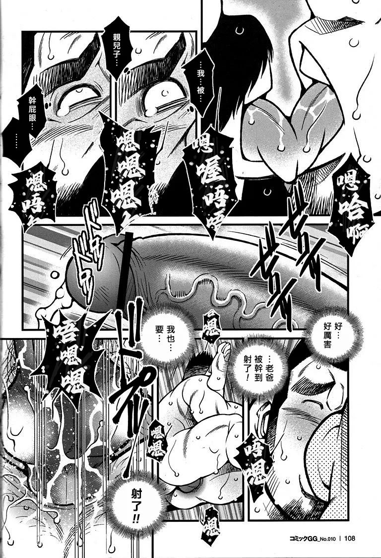 Page 14 of 町工場親子丼