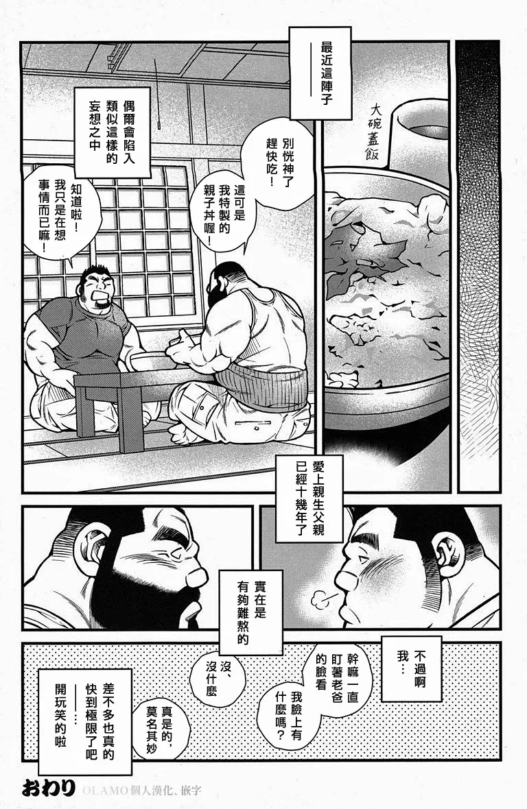 Page 16 of 町工場親子丼