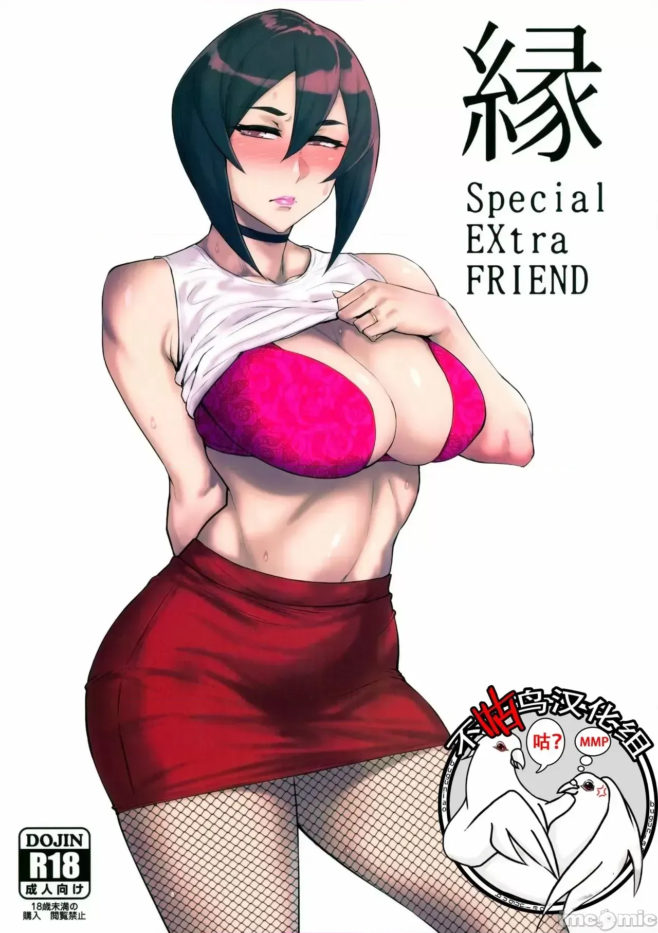 Special EXtra FRIEND 总集编 - Page 48