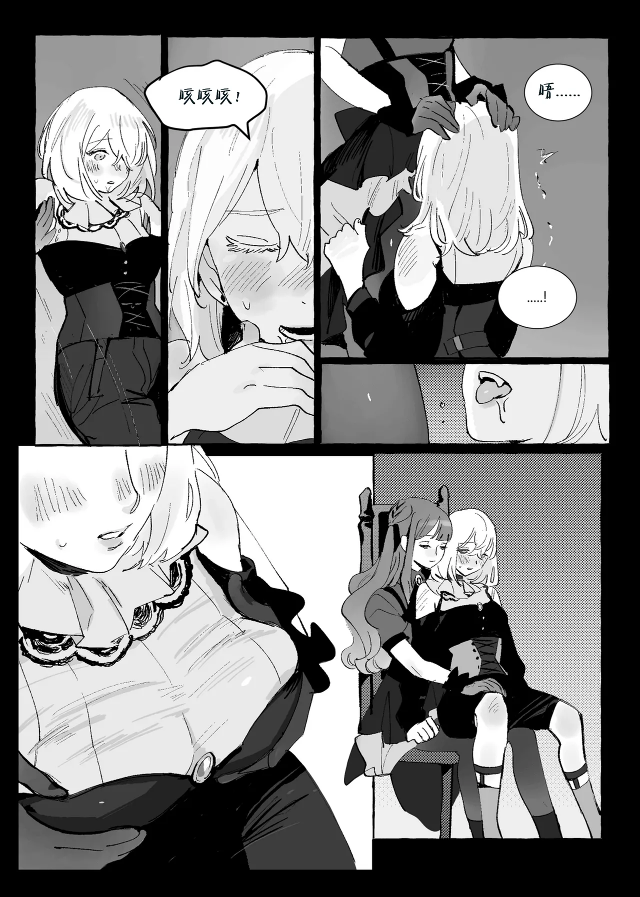 Page 7 of [Pinkblue] Ubi dolor, ibi amor (BanG Dream! Ave Mujica) [Simplified Chinese] [Script7810]
