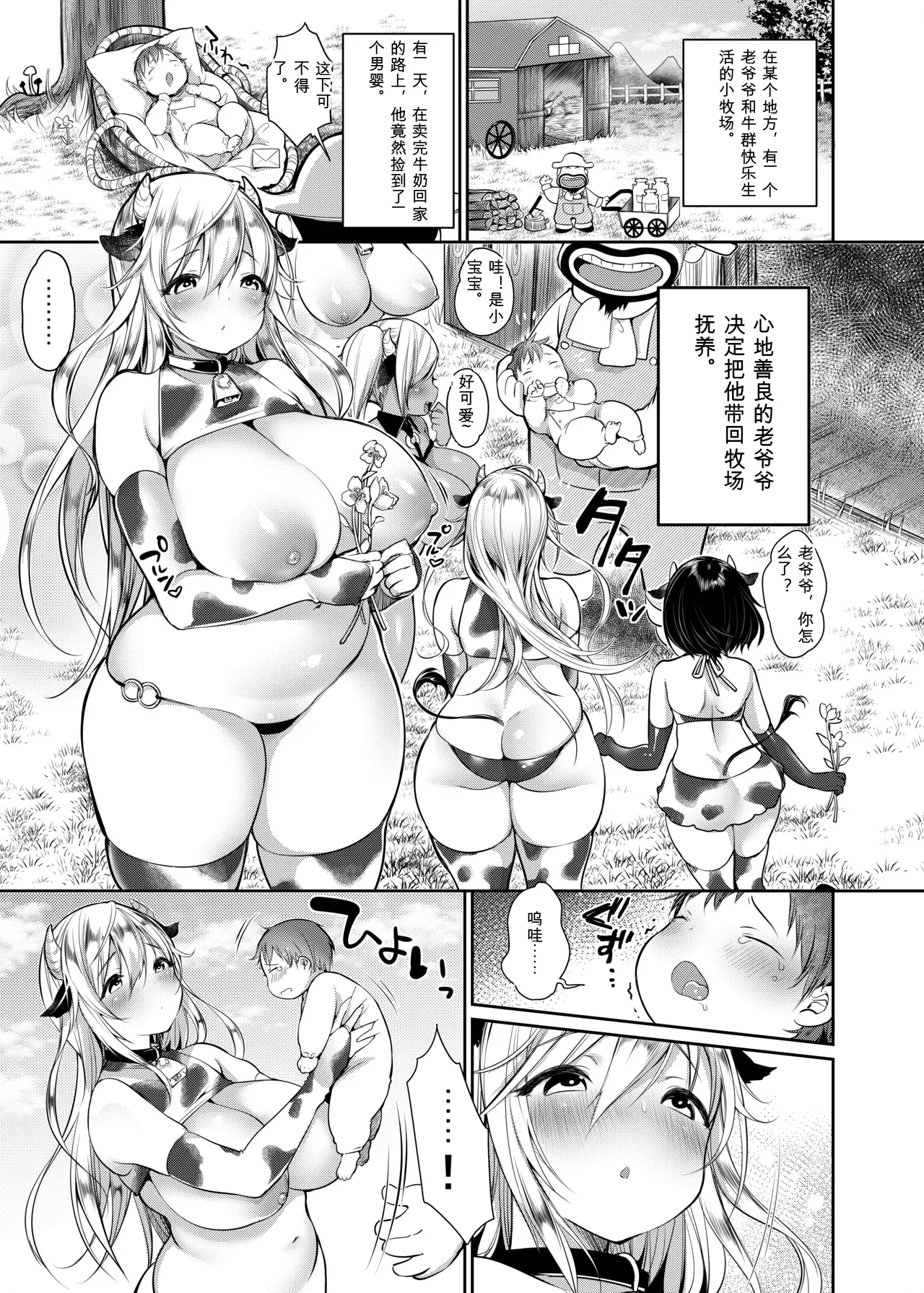 Page 3 of [Super Ichigo-chan (Misaoka)] Makiba no Bonyuu Nikki Soushuuhen [Digital]
