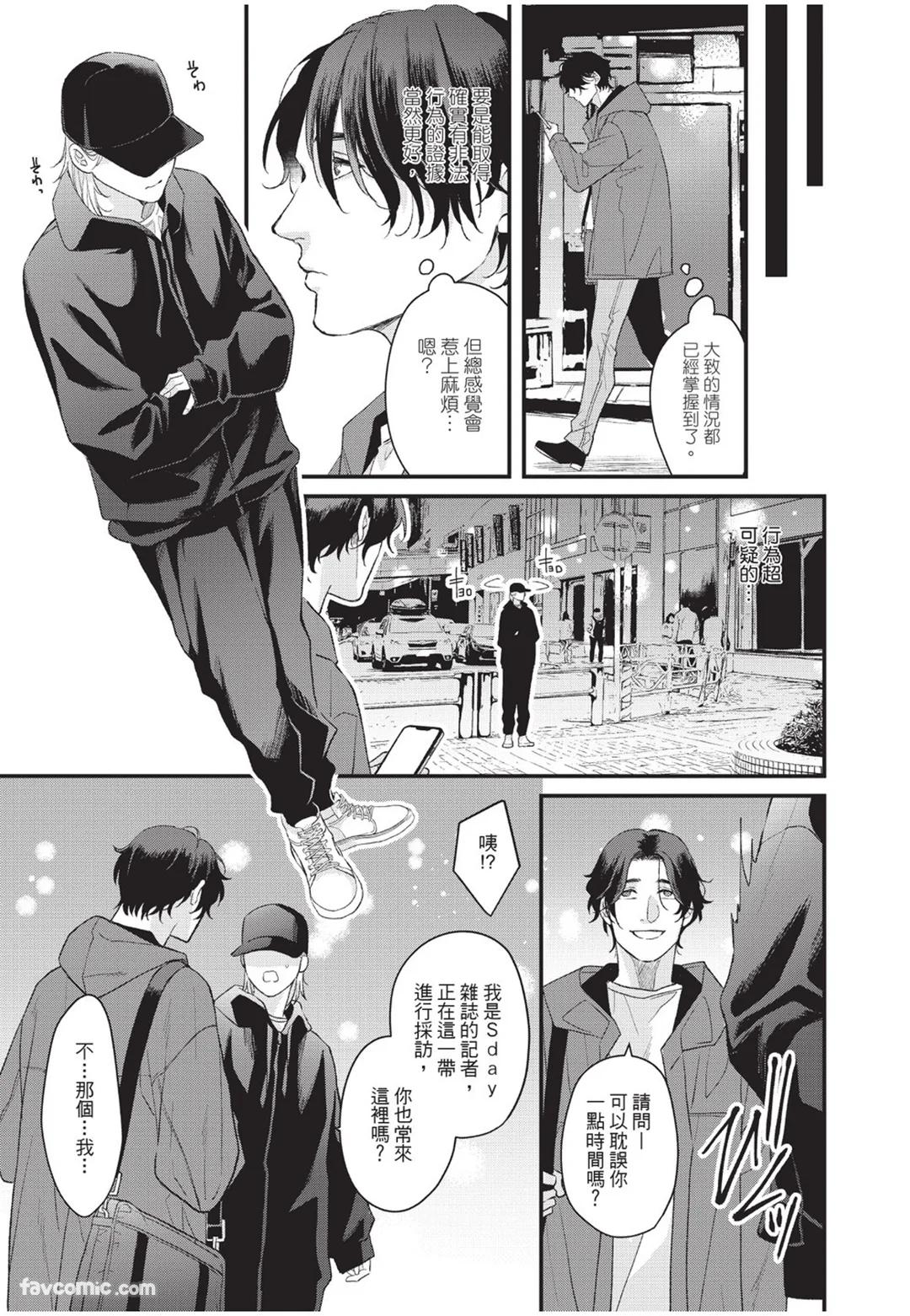Aisaretai Otoko︱渴望被爱的男人 - Page 10