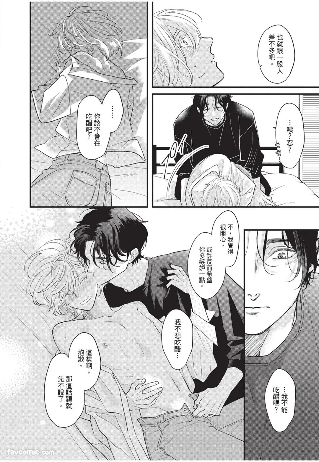 Aisaretai Otoko︱渴望被爱的男人 - Page 145