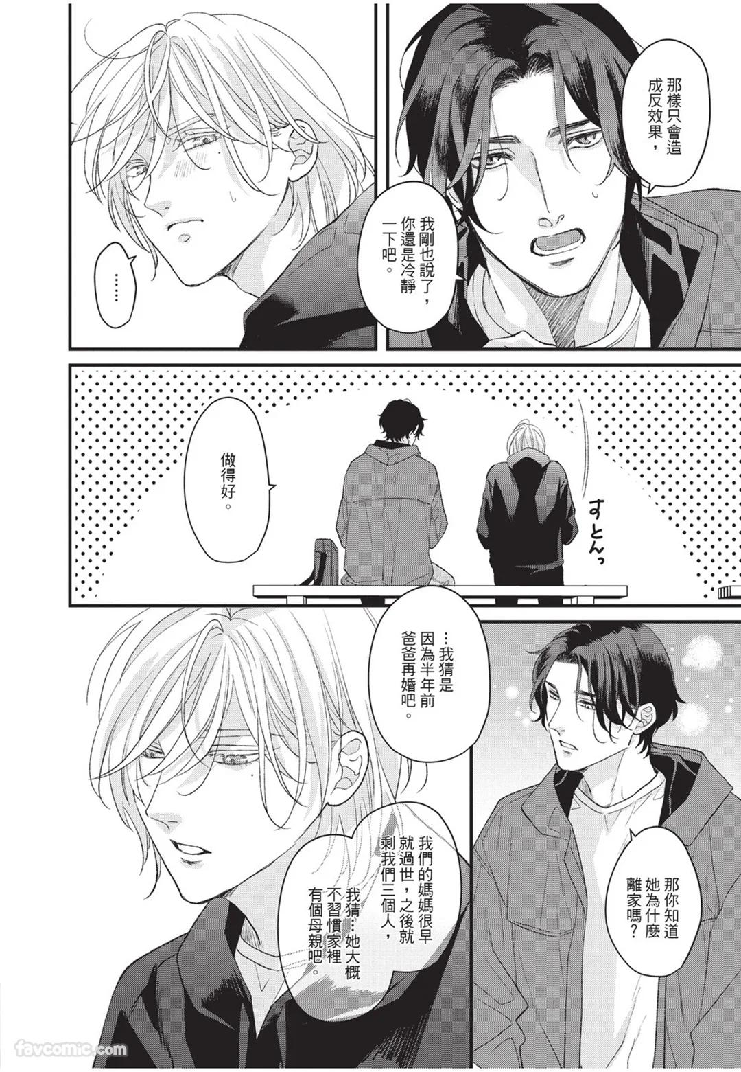 Aisaretai Otoko︱渴望被爱的男人 - Page 15