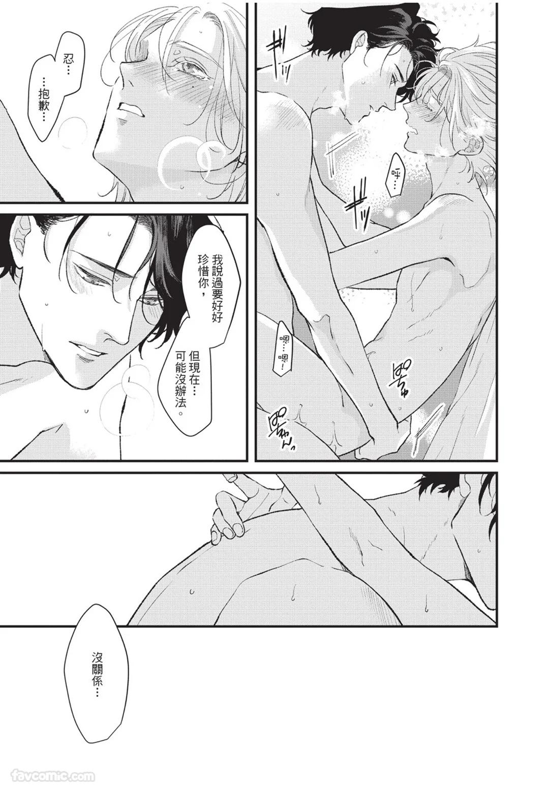 Aisaretai Otoko︱渴望被爱的男人 - Page 150