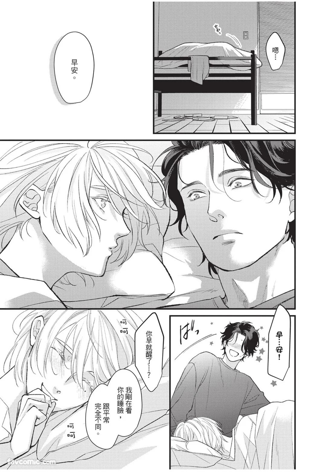 Aisaretai Otoko︱渴望被爱的男人 - Page 152