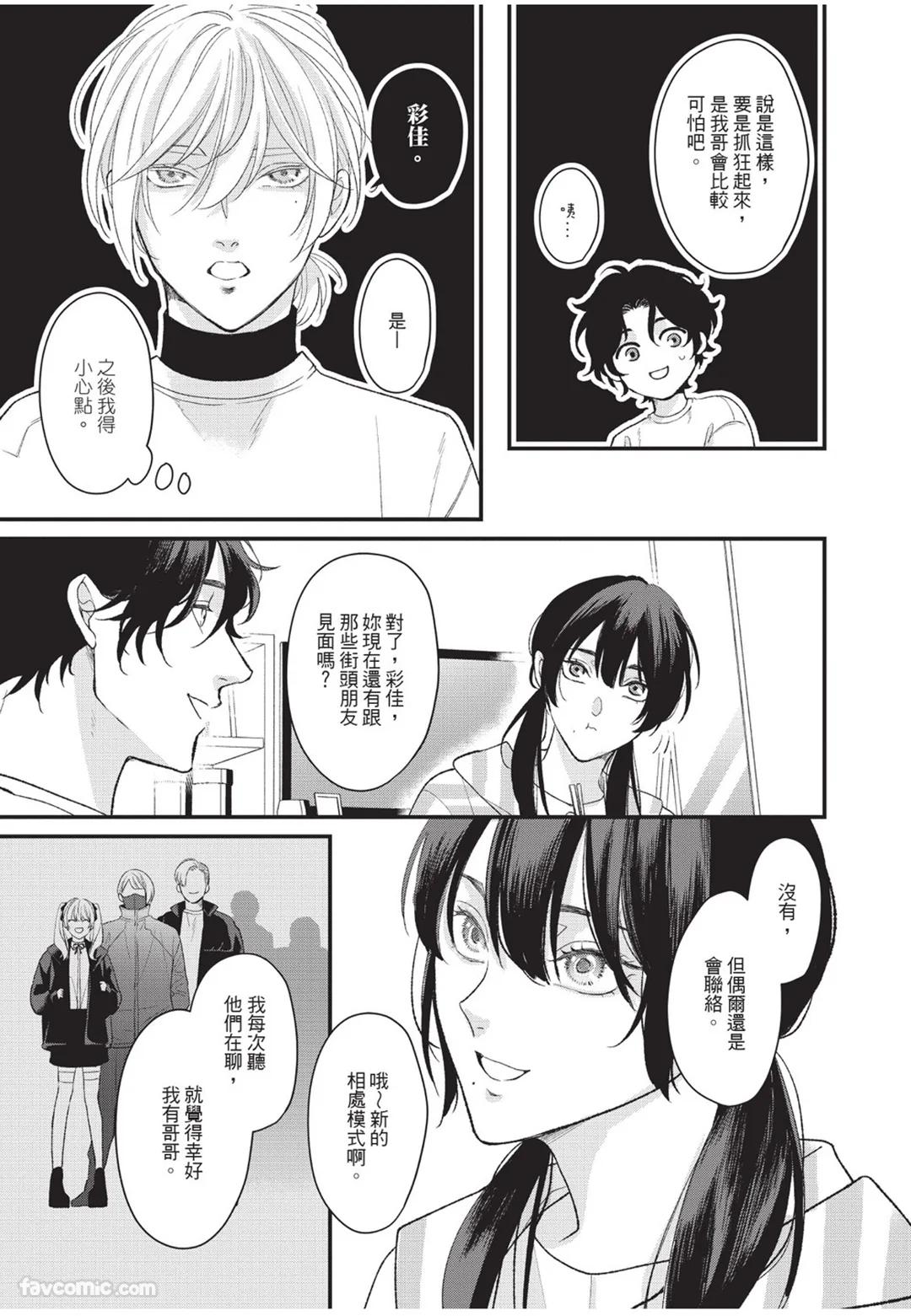 Aisaretai Otoko︱渴望被爱的男人 - Page 166