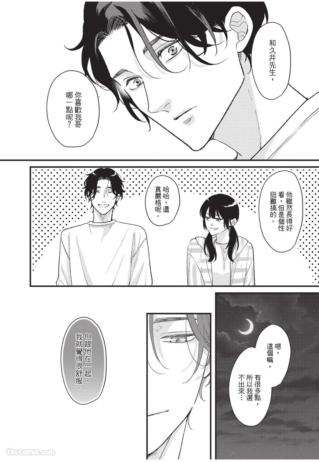 Aisaretai Otoko︱渴望被爱的男人 - Page 169