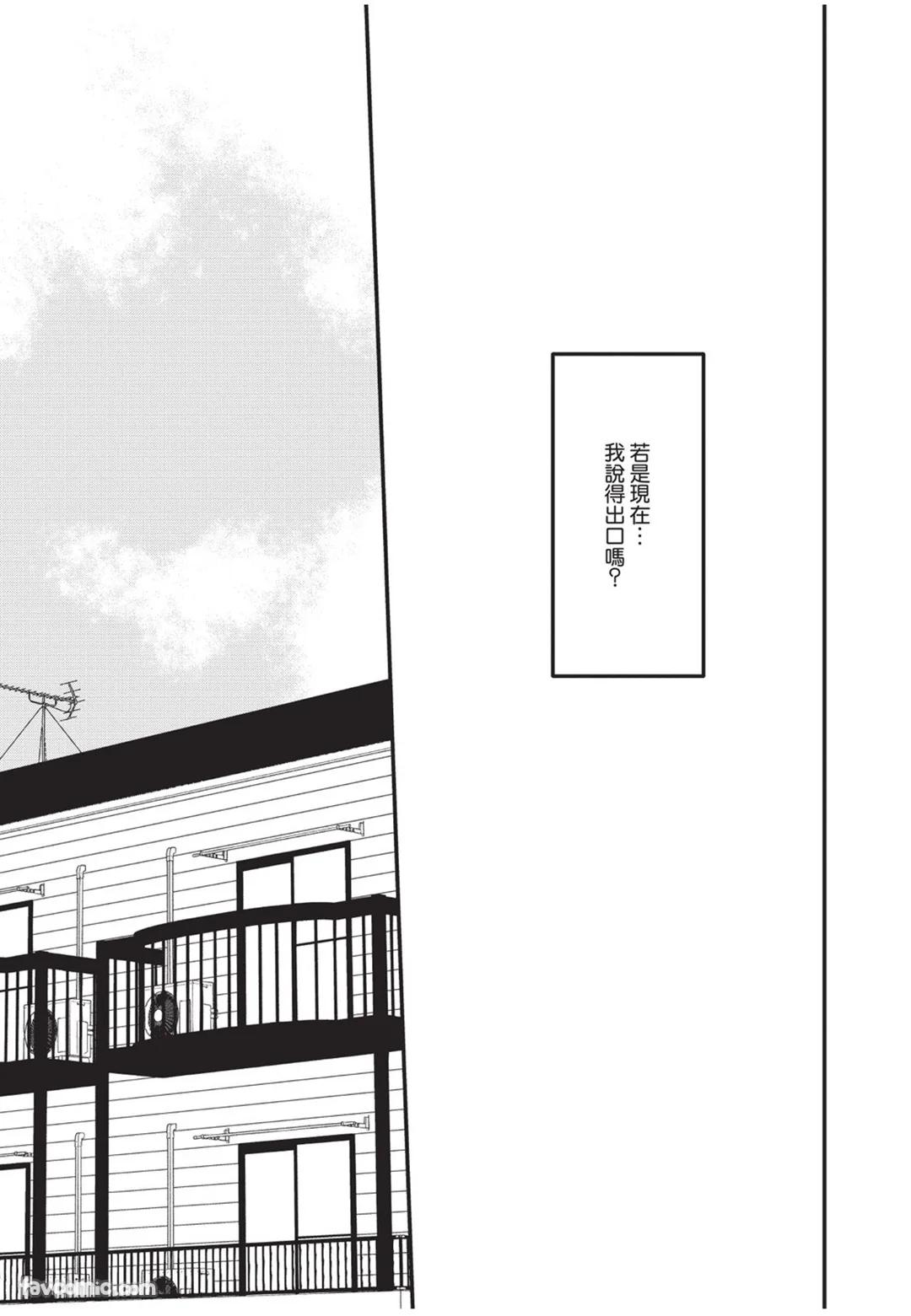 Aisaretai Otoko︱渴望被爱的男人 - Page 174