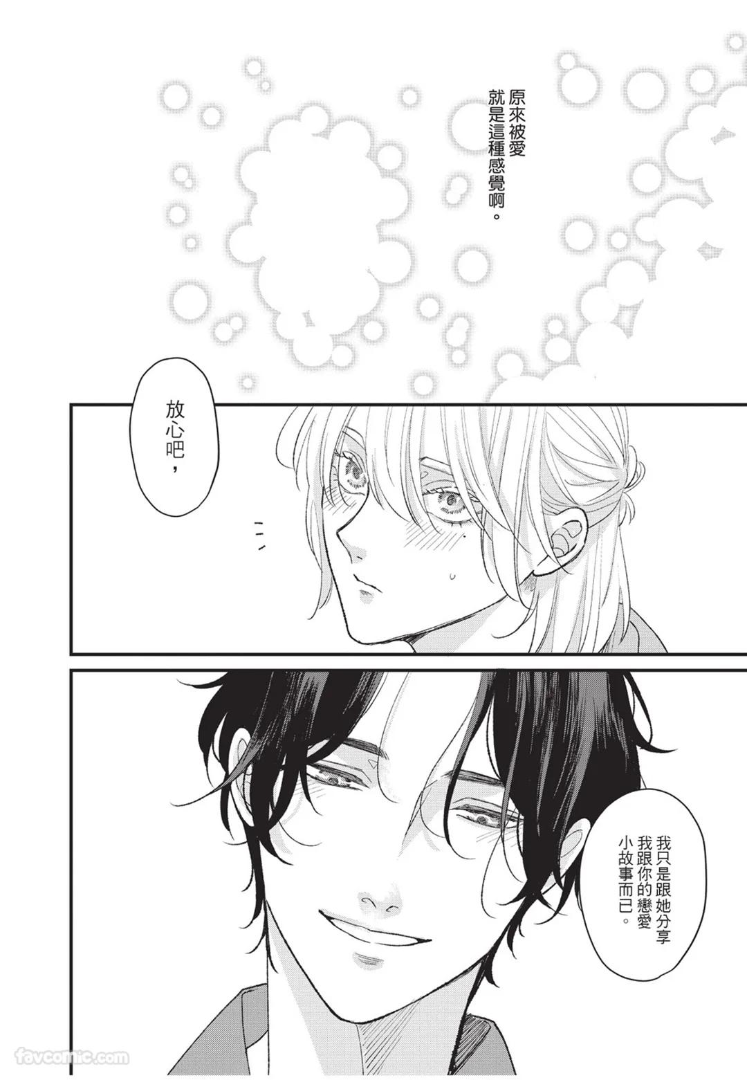 Aisaretai Otoko︱渴望被爱的男人 - Page 177