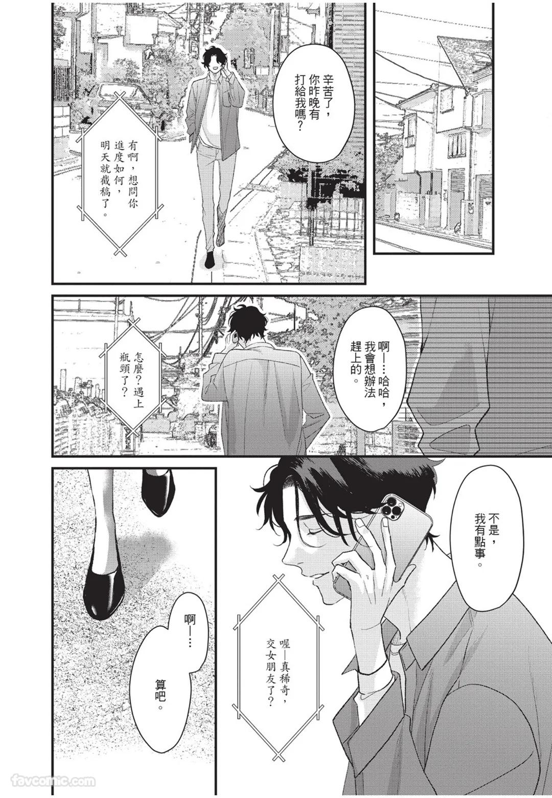 Aisaretai Otoko︱渴望被爱的男人 - Page 179