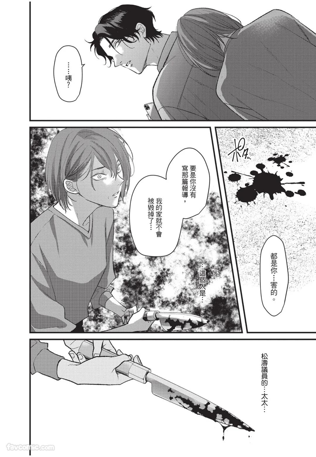Aisaretai Otoko︱渴望被爱的男人 - Page 181