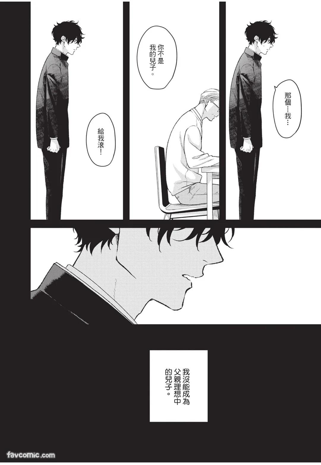 Aisaretai Otoko︱渴望被爱的男人 - Page 193