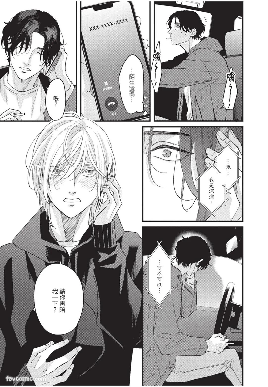 Aisaretai Otoko︱渴望被爱的男人 - Page 20