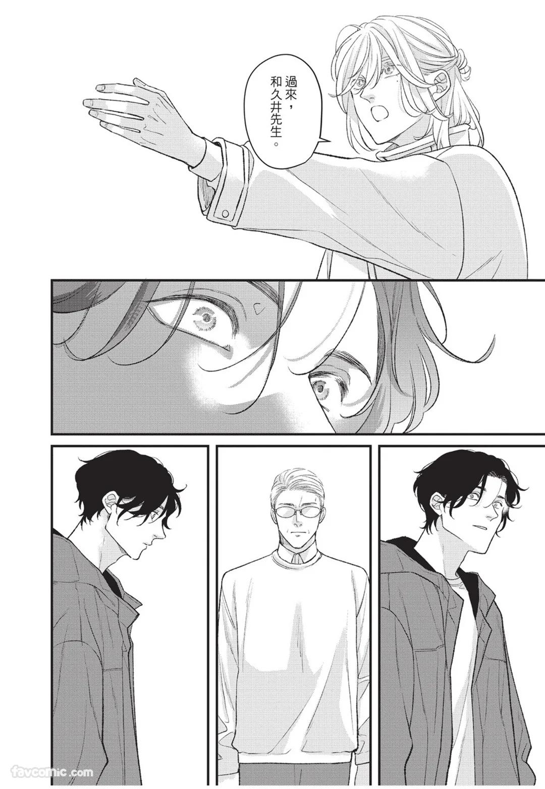 Aisaretai Otoko︱渴望被爱的男人 - Page 201