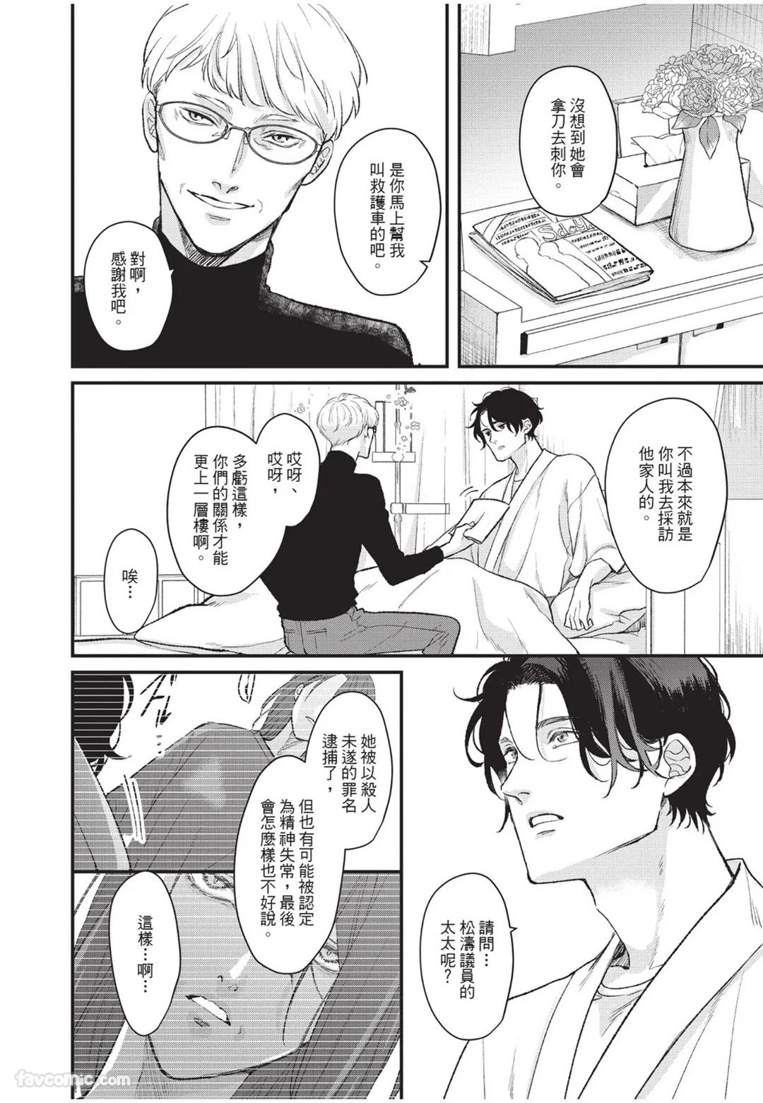 Aisaretai Otoko︱渴望被爱的男人 - Page 209
