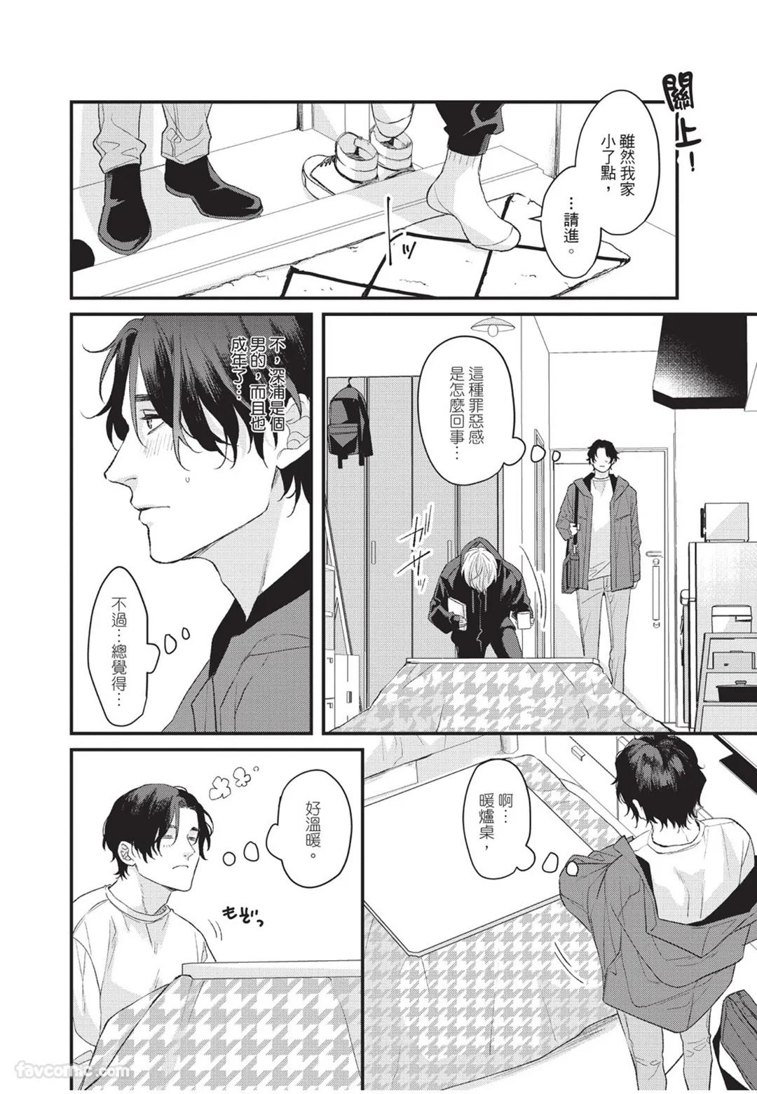 Aisaretai Otoko︱渴望被爱的男人 - Page 21