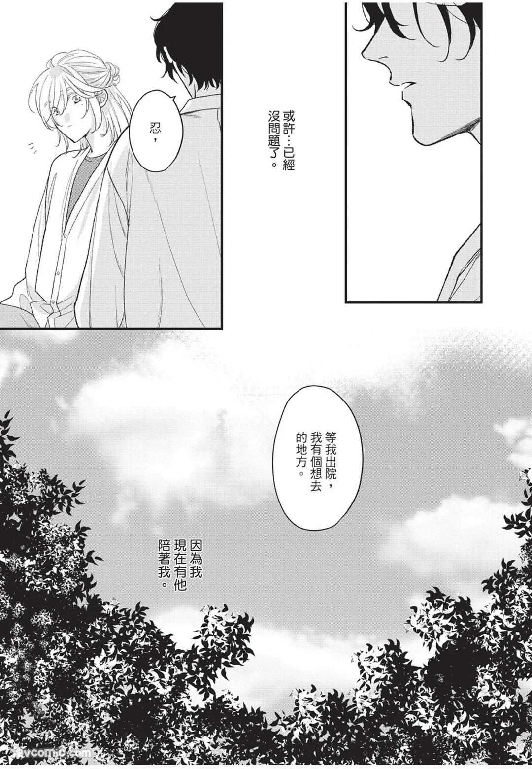 Aisaretai Otoko︱渴望被爱的男人 - Page 214