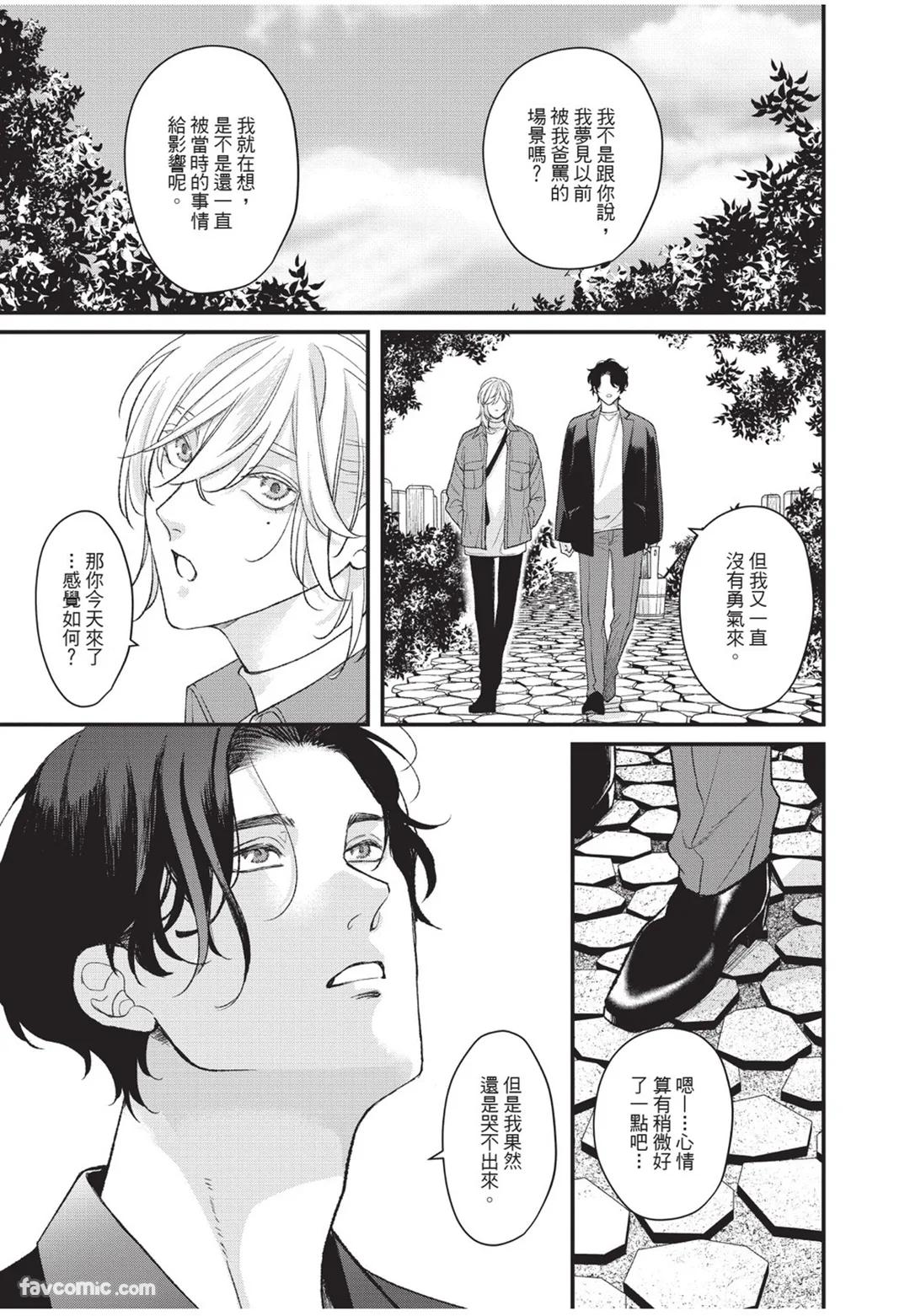 Aisaretai Otoko︱渴望被爱的男人 - Page 216