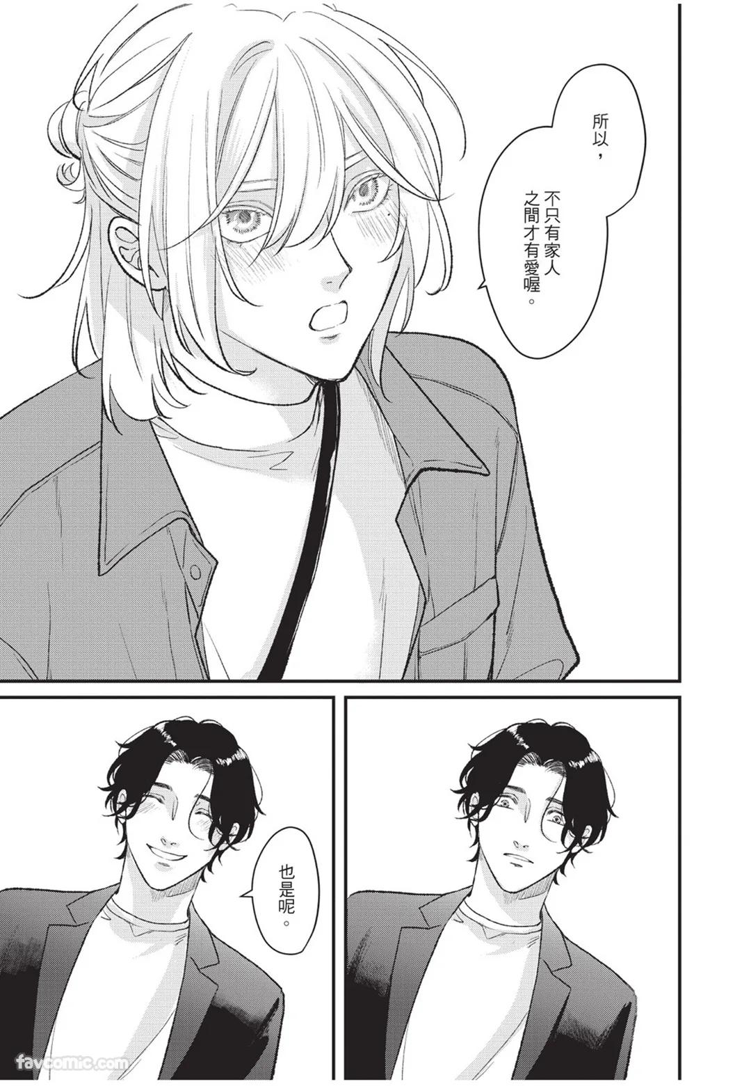 Aisaretai Otoko︱渴望被爱的男人 - Page 218