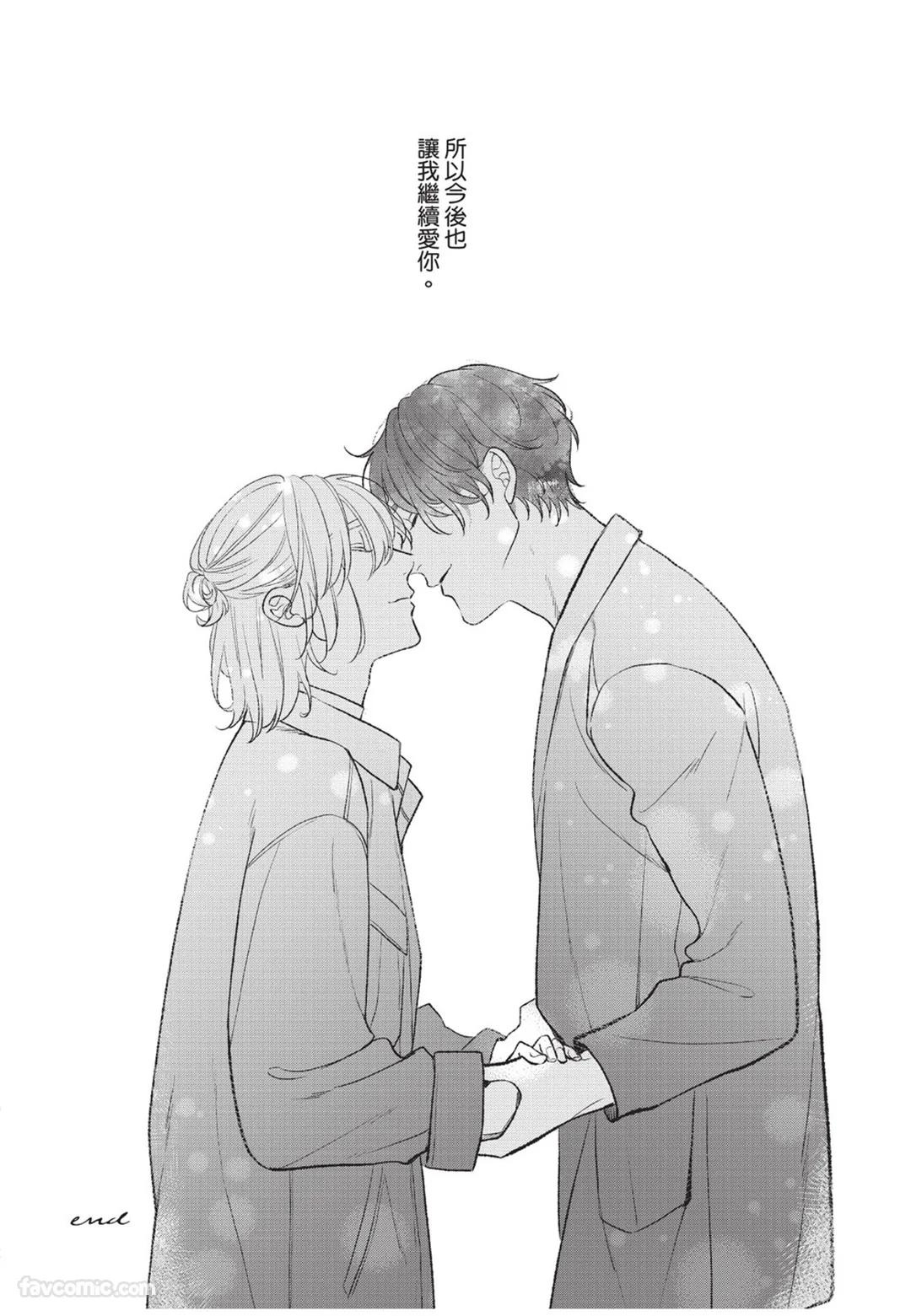 Aisaretai Otoko︱渴望被爱的男人 - Page 221