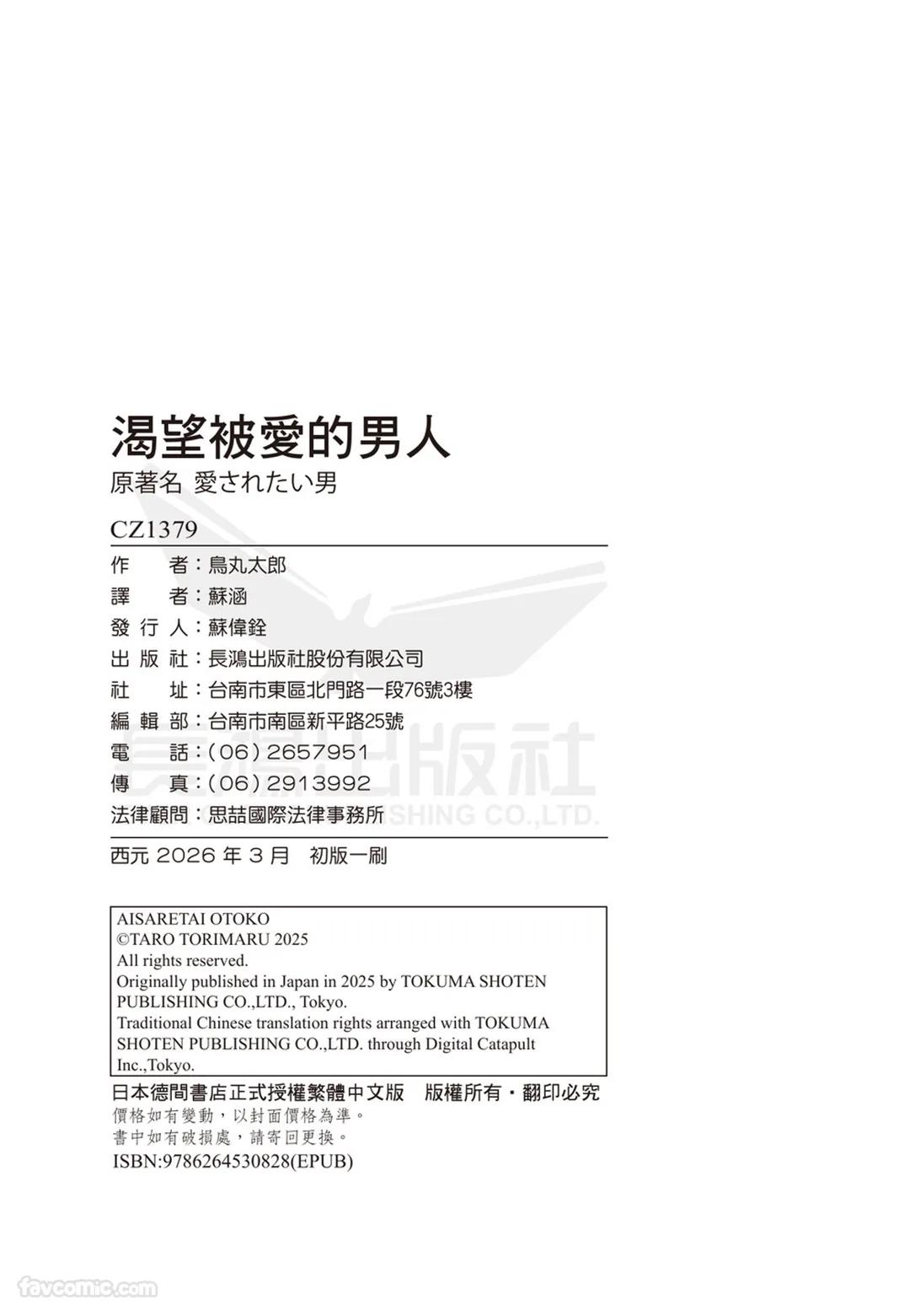 Aisaretai Otoko︱渴望被爱的男人 - Page 235