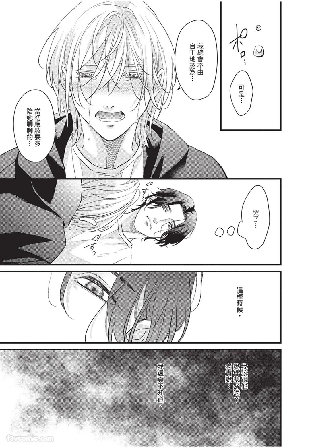 Aisaretai Otoko︱渴望被爱的男人 - Page 24