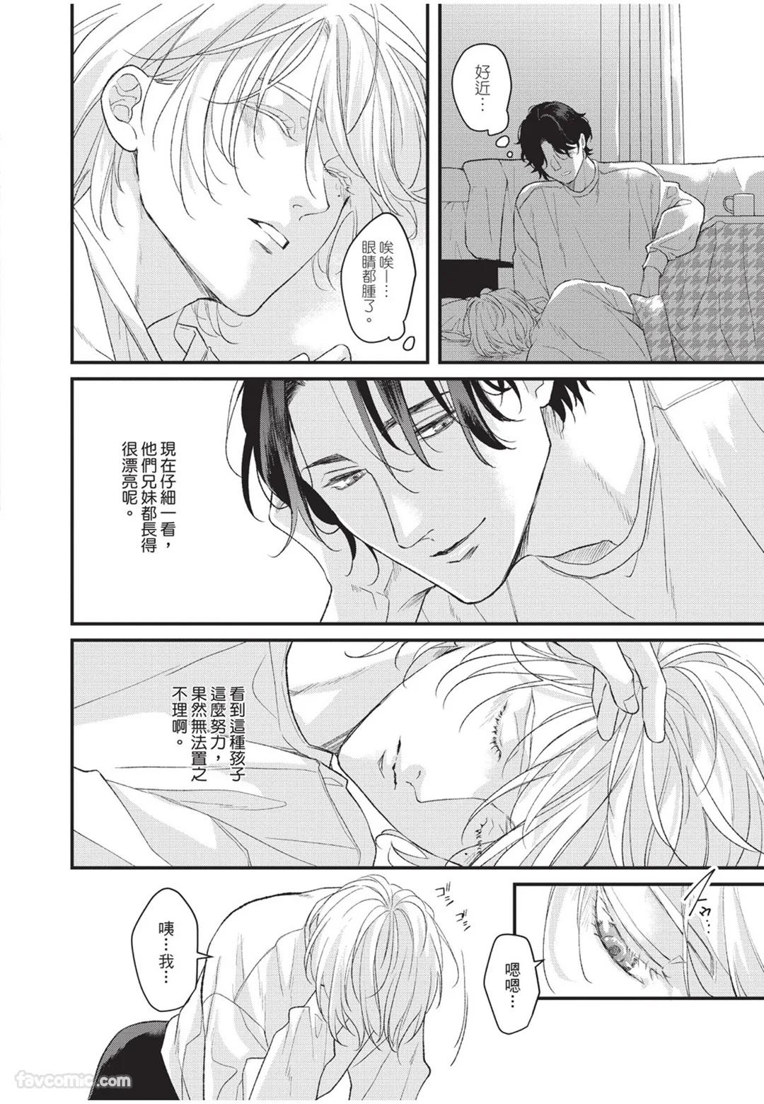 Aisaretai Otoko︱渴望被爱的男人 - Page 27