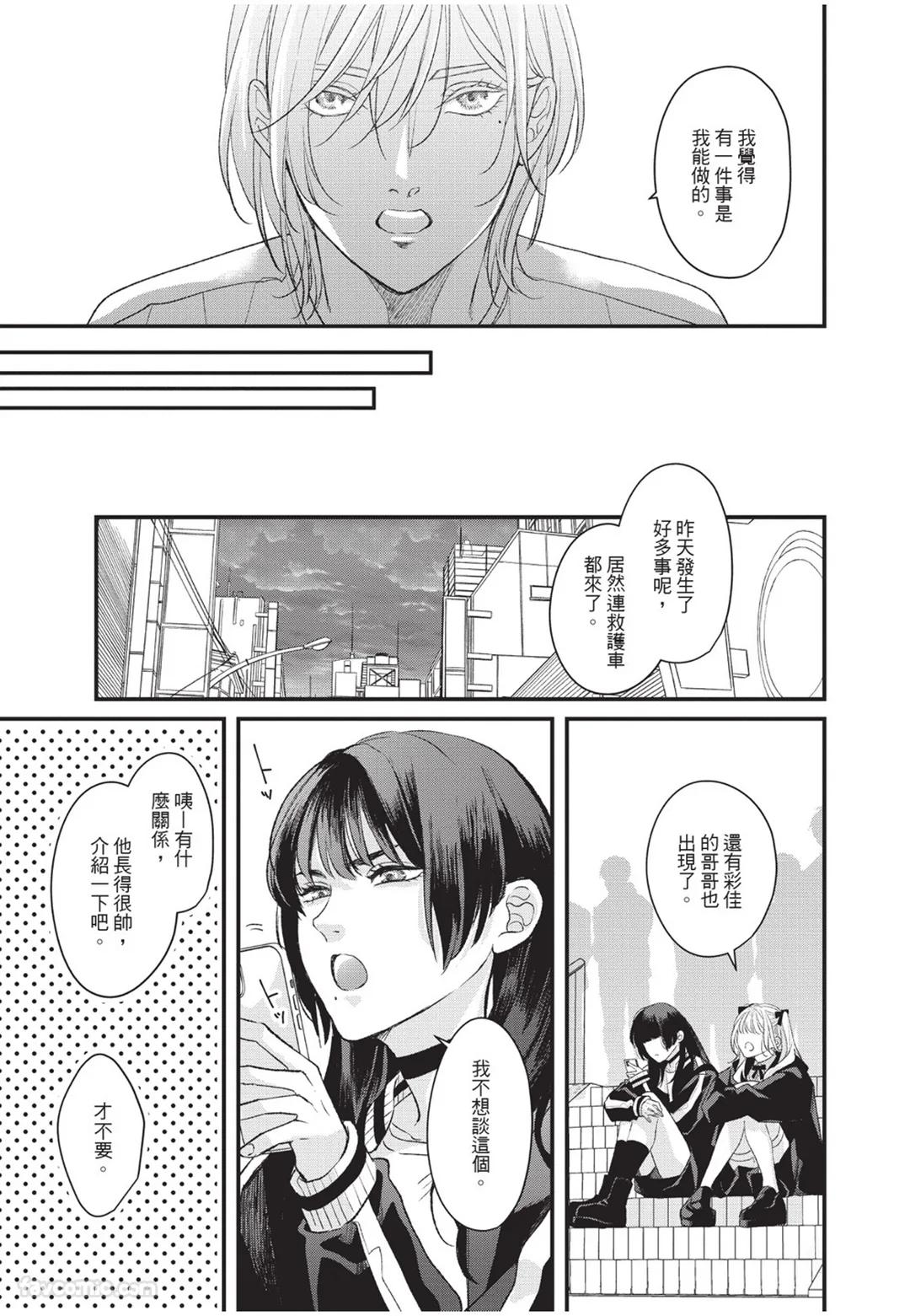 Aisaretai Otoko︱渴望被爱的男人 - Page 30