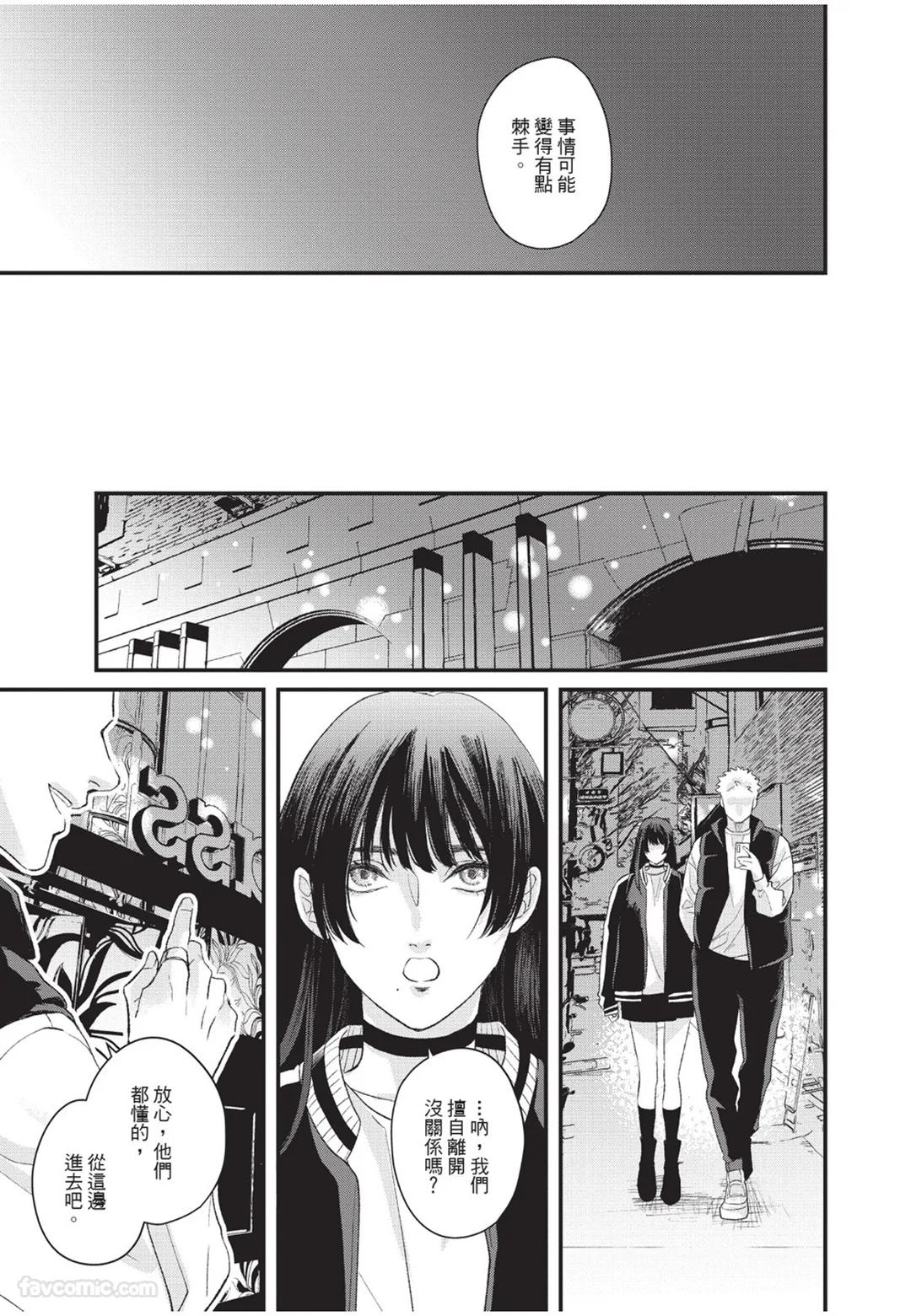 Aisaretai Otoko︱渴望被爱的男人 - Page 34