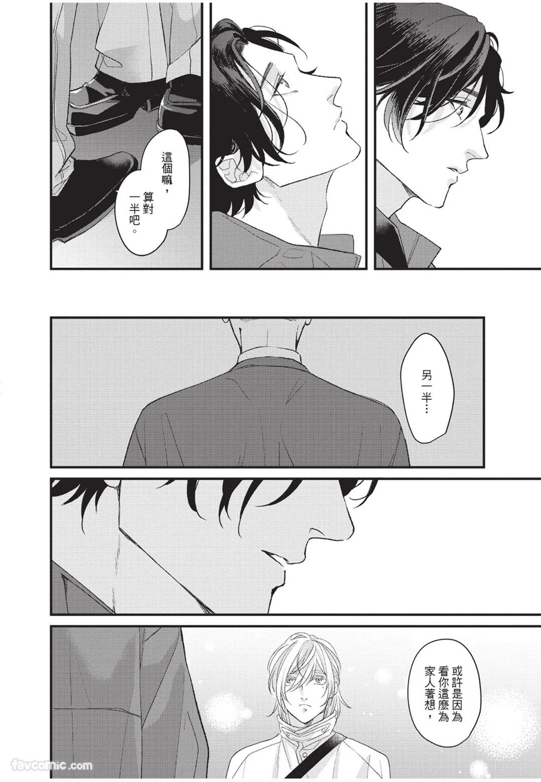 Aisaretai Otoko︱渴望被爱的男人 - Page 43