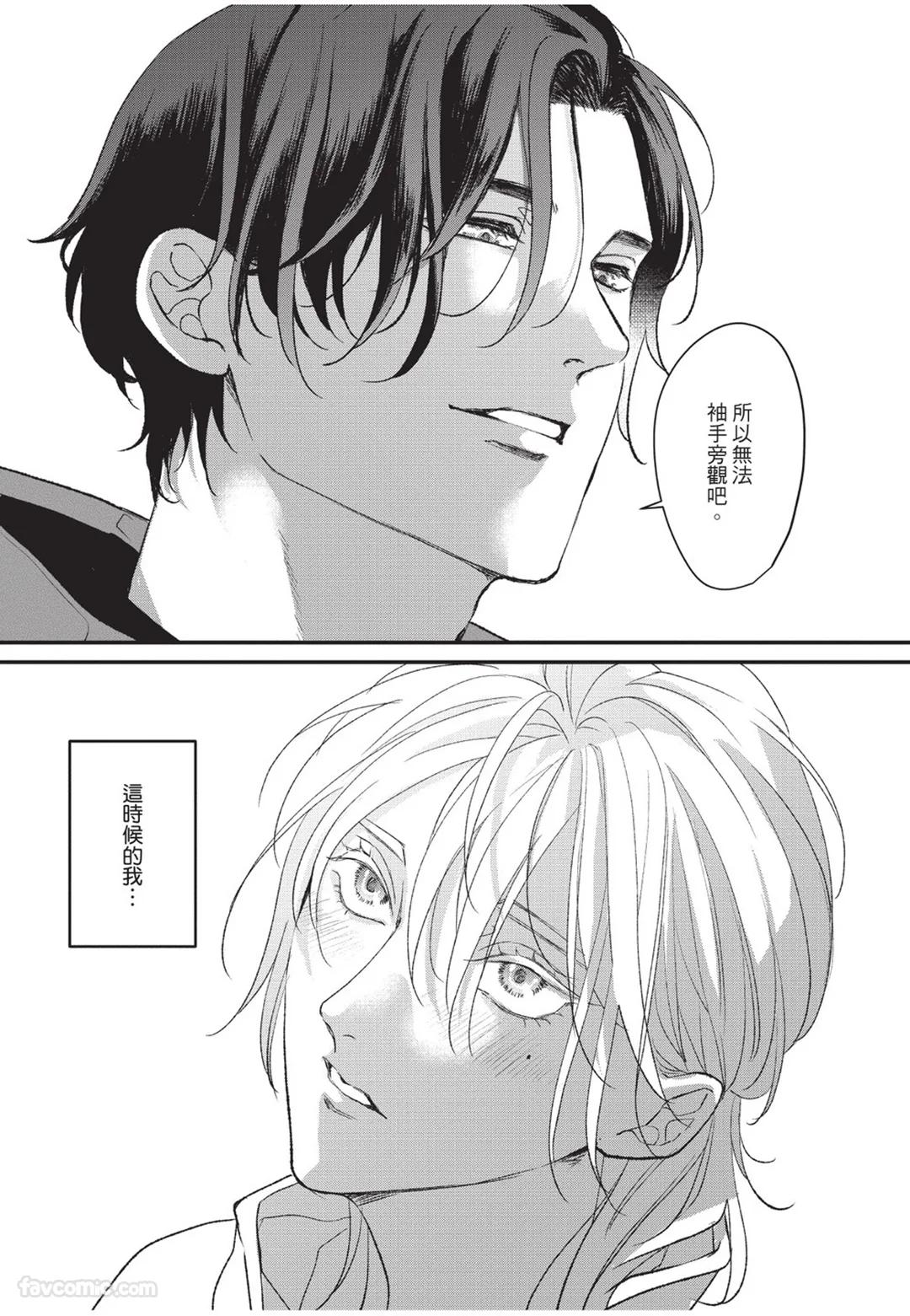 Aisaretai Otoko︱渴望被爱的男人 - Page 44