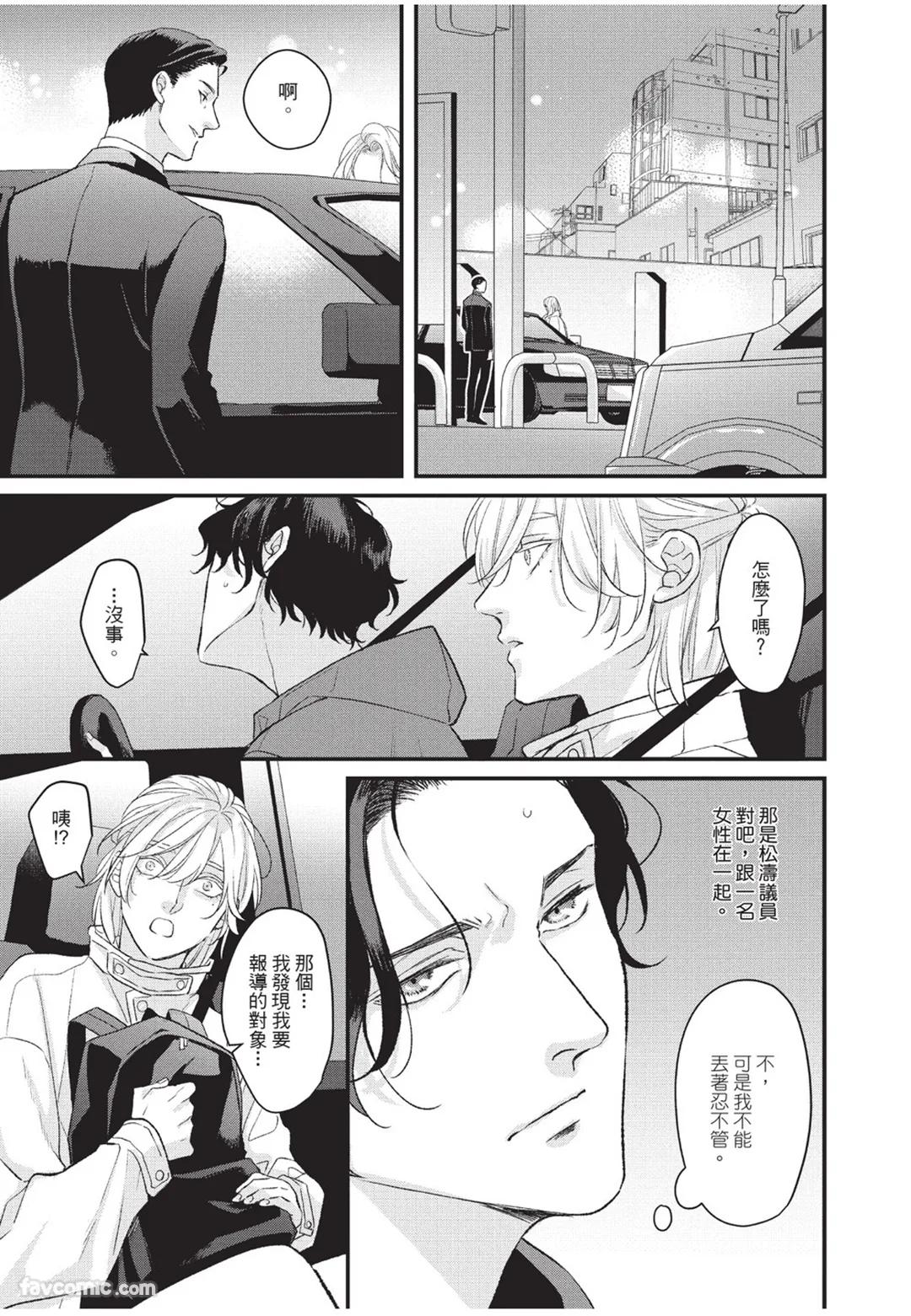 Aisaretai Otoko︱渴望被爱的男人 - Page 58