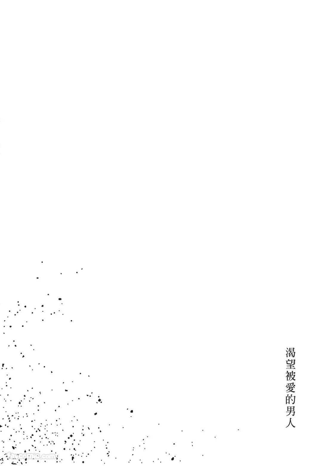 Aisaretai Otoko︱渴望被爱的男人 - Page 77