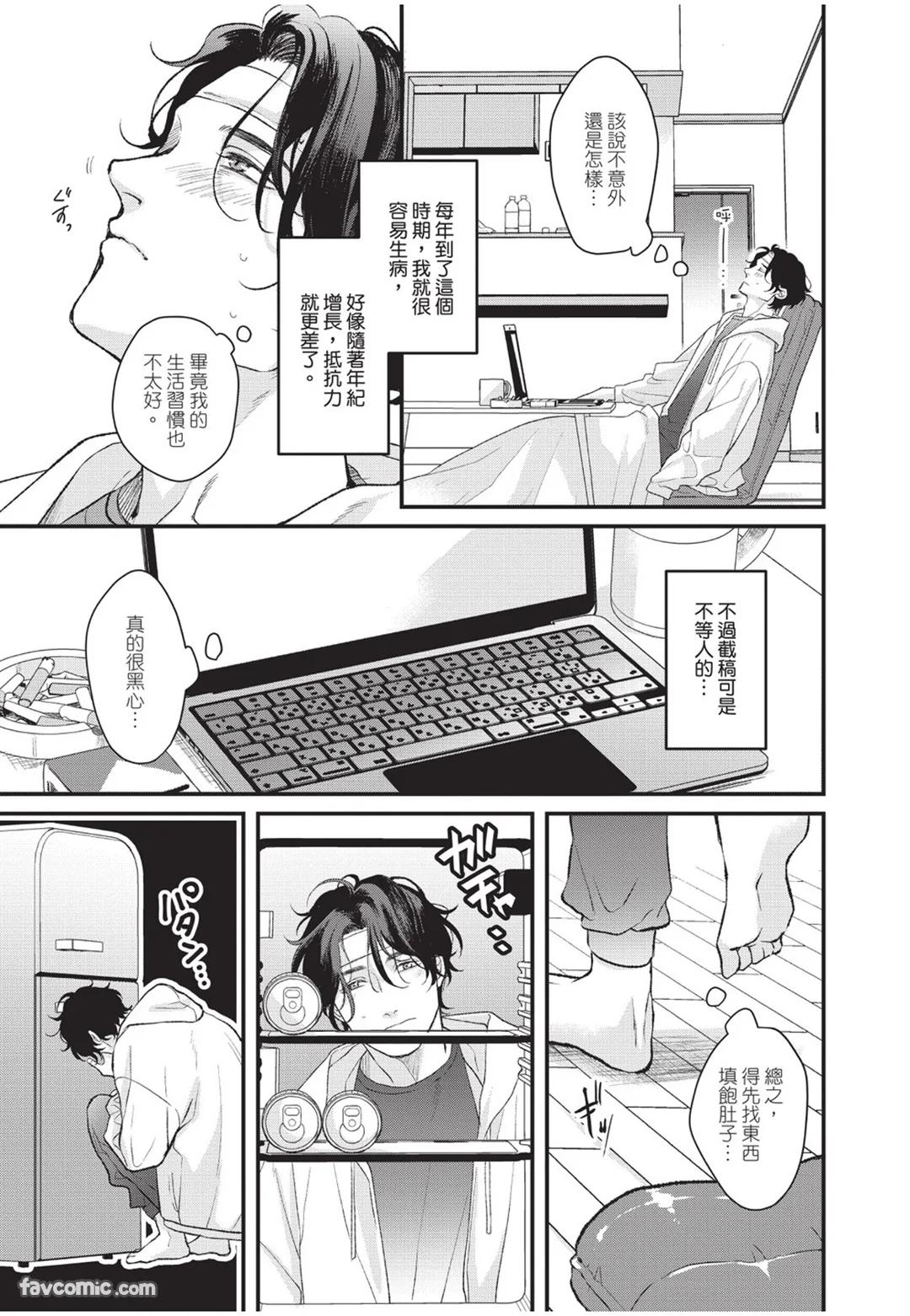 Aisaretai Otoko︱渴望被爱的男人 - Page 82