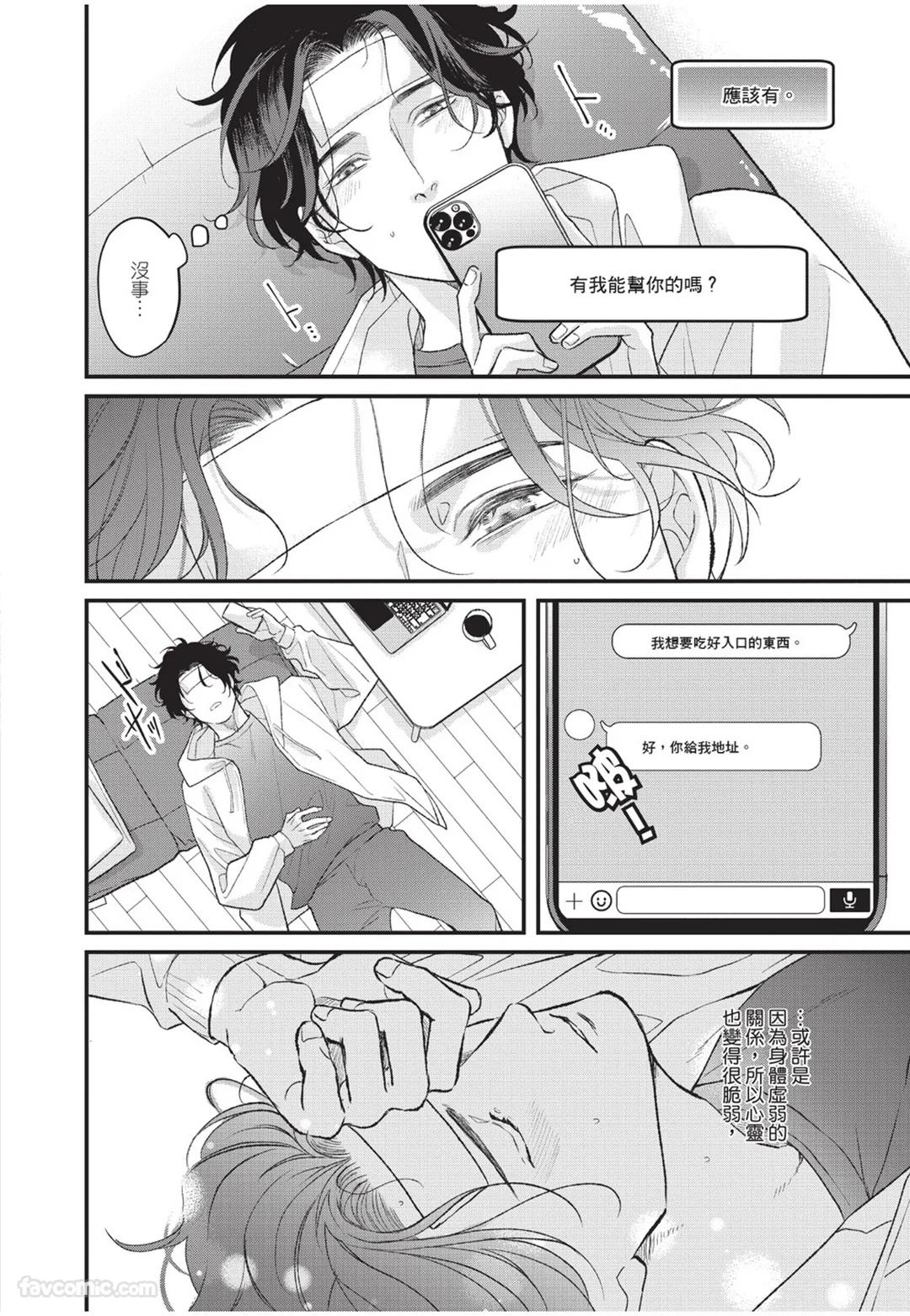 Aisaretai Otoko︱渴望被爱的男人 - Page 85