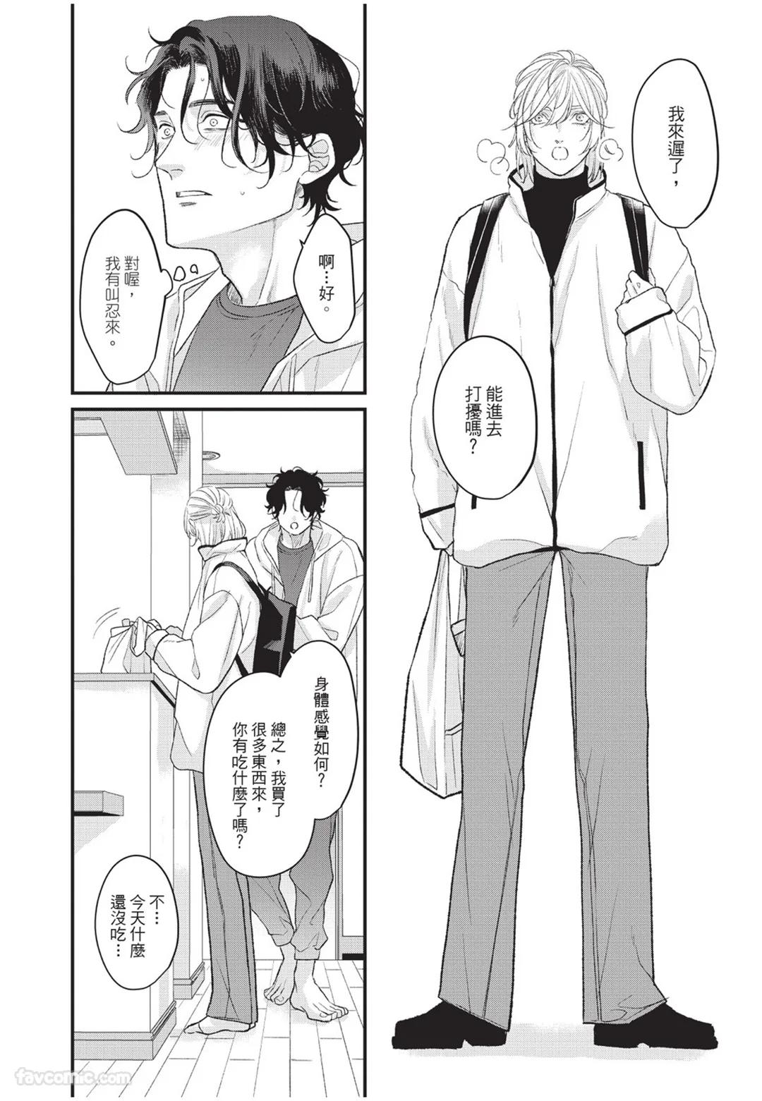 Aisaretai Otoko︱渴望被爱的男人 - Page 89