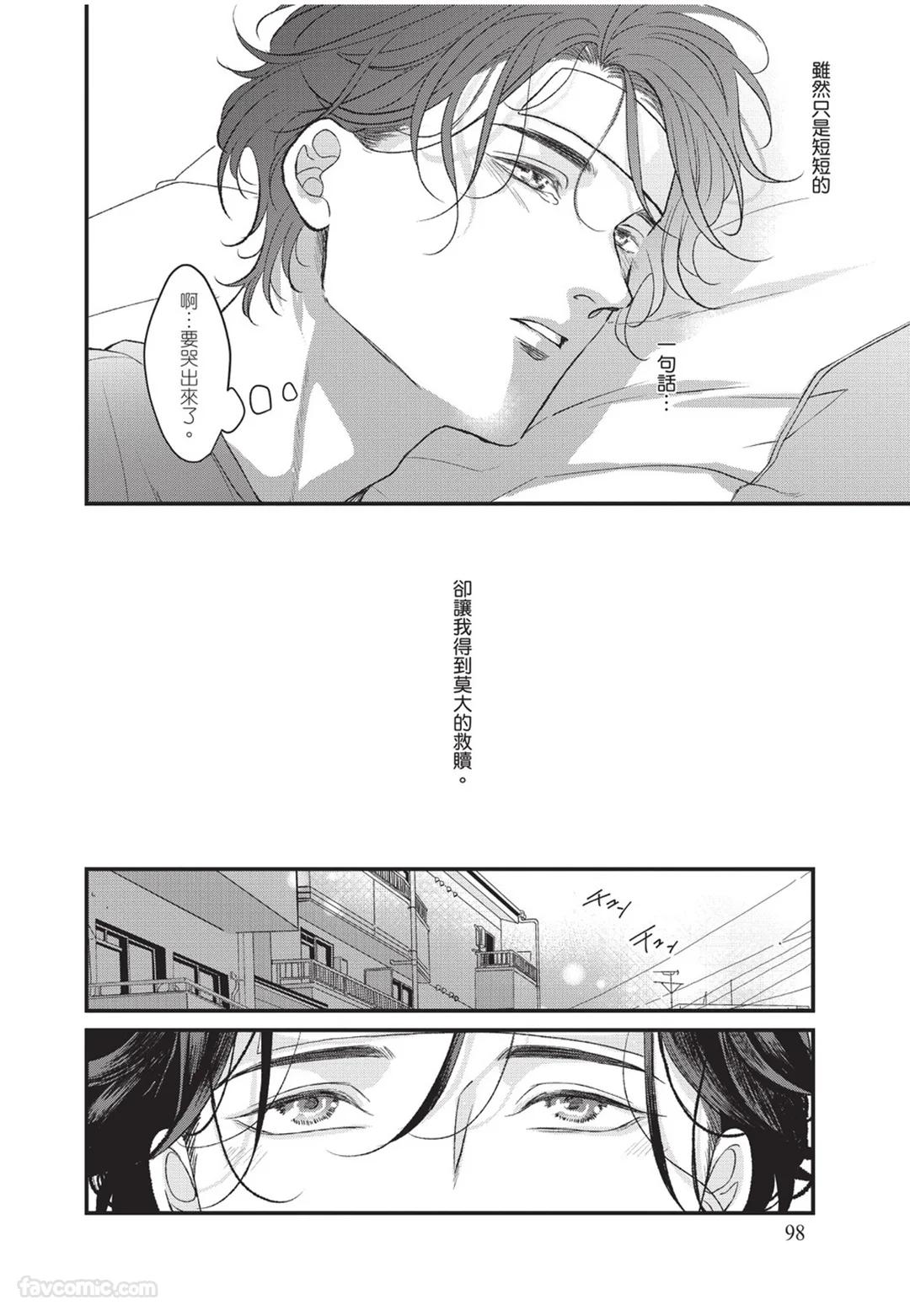 Aisaretai Otoko︱渴望被爱的男人 - Page 99