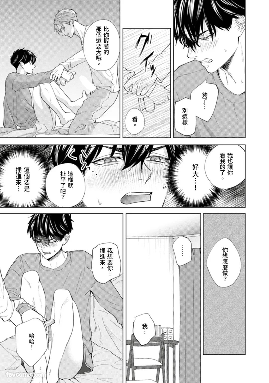 Kono Otoko, Kusareen ni Tsuki︱这个男的，是孽缘 - Page 14