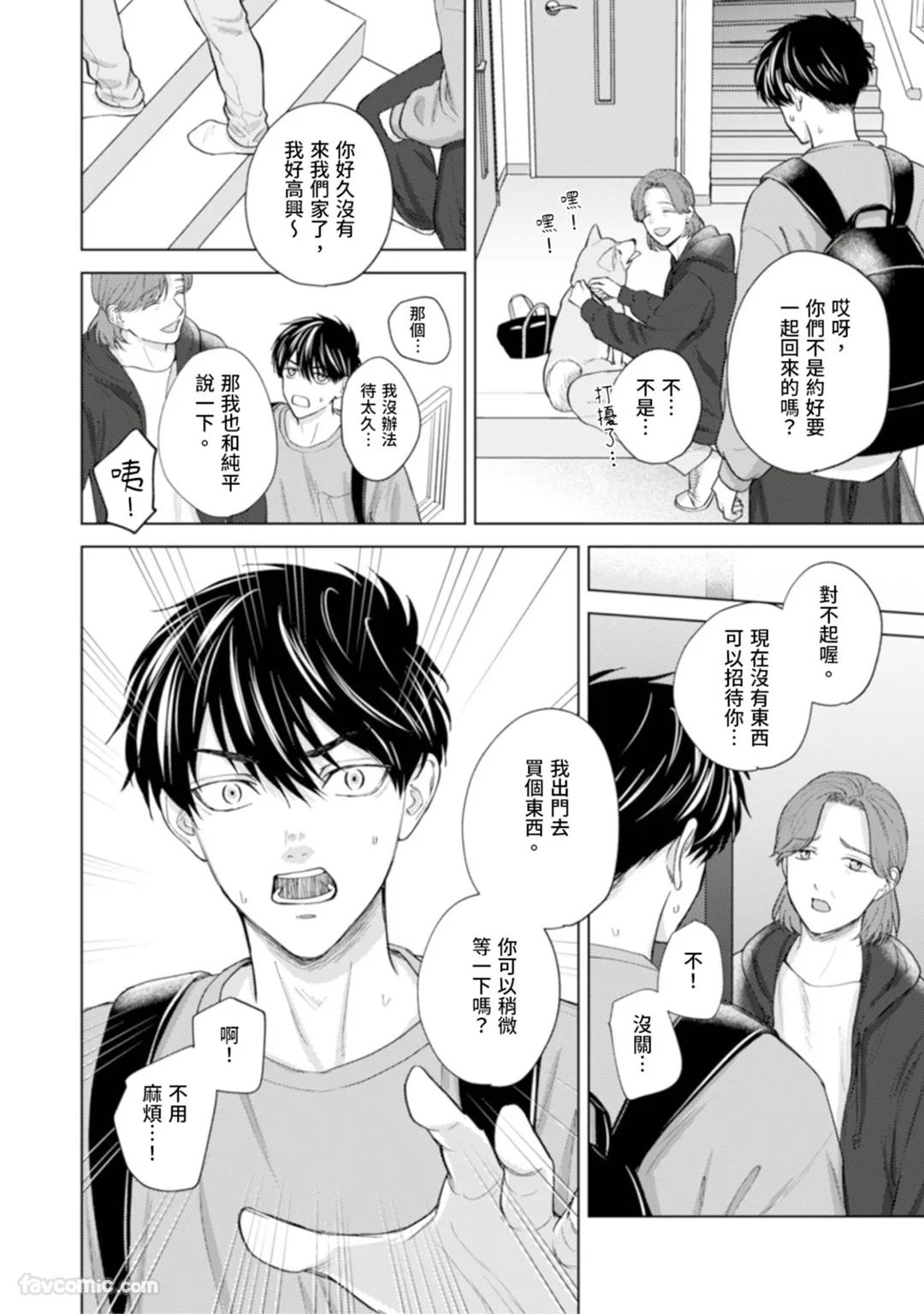 Kono Otoko, Kusareen ni Tsuki︱这个男的，是孽缘 - Page 140