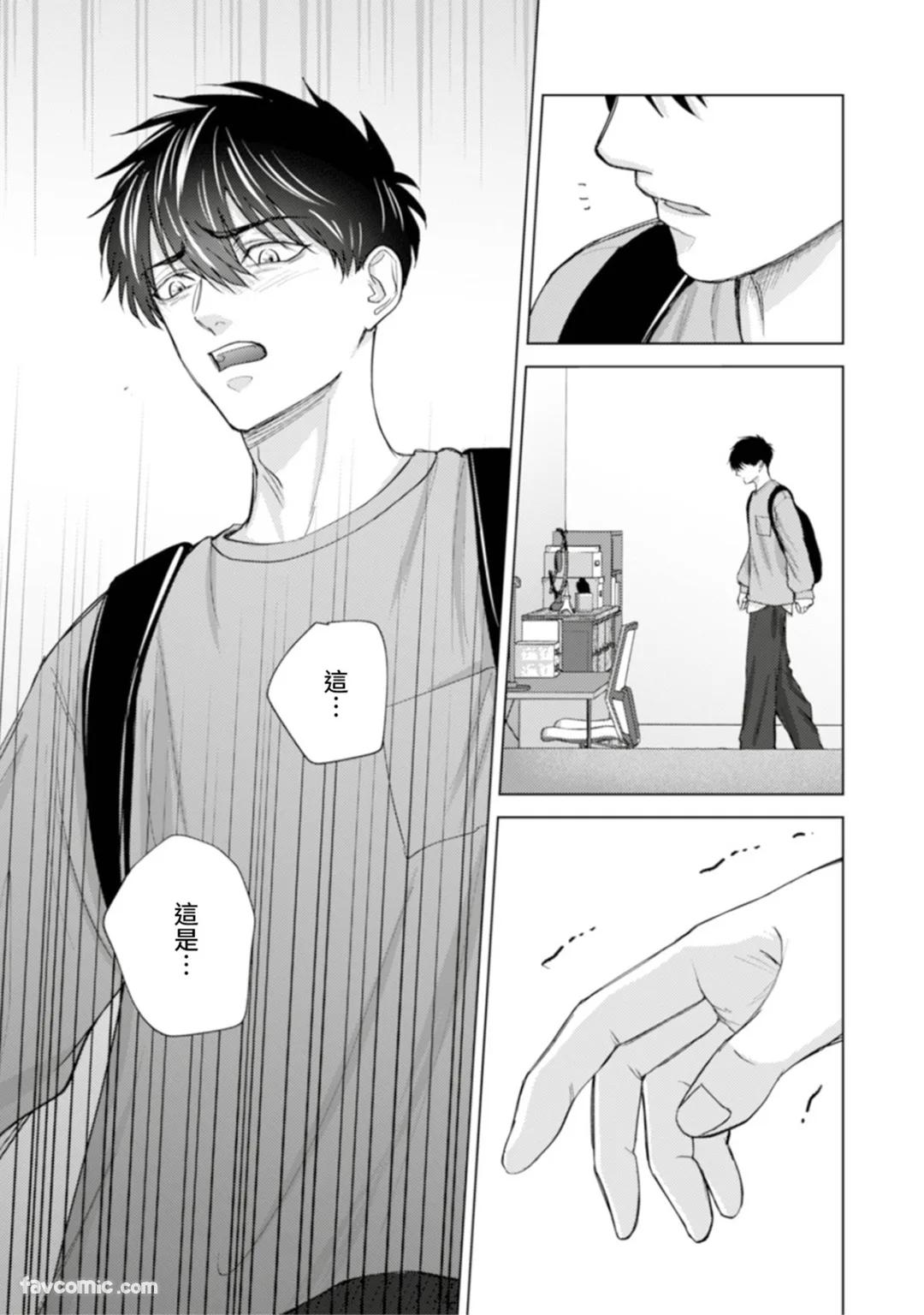 Kono Otoko, Kusareen ni Tsuki︱这个男的，是孽缘 - Page 143