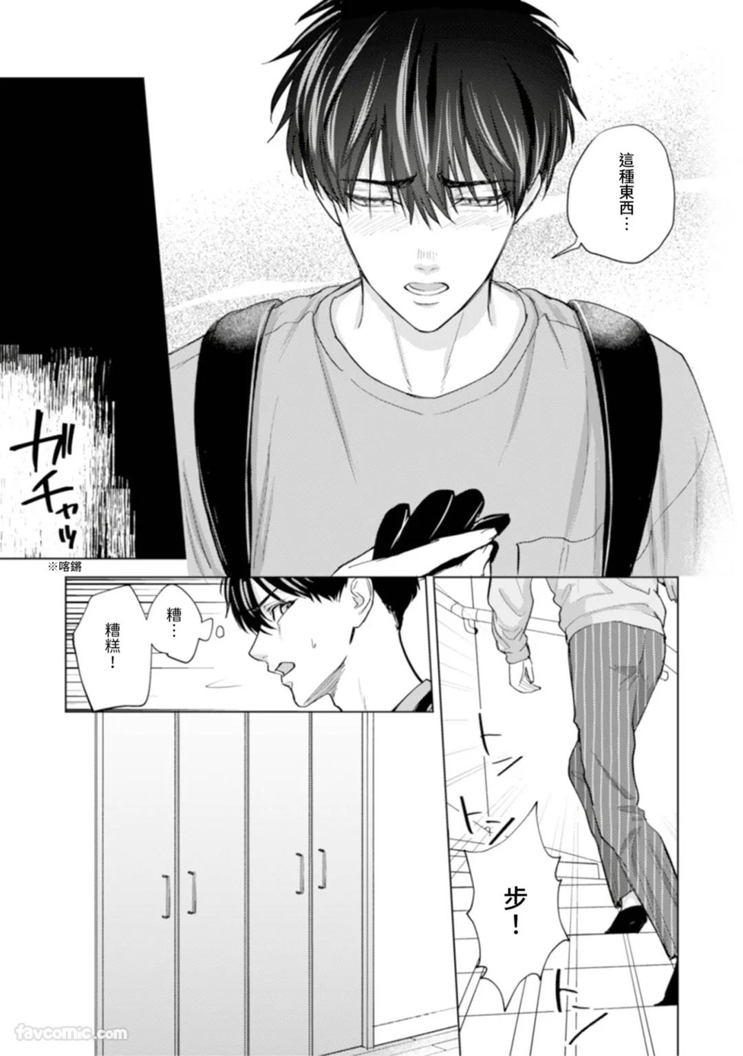 Kono Otoko, Kusareen ni Tsuki︱这个男的，是孽缘 - Page 145