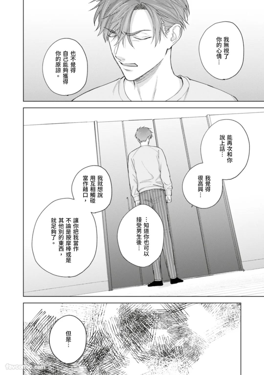 Kono Otoko, Kusareen ni Tsuki︱这个男的，是孽缘 - Page 148