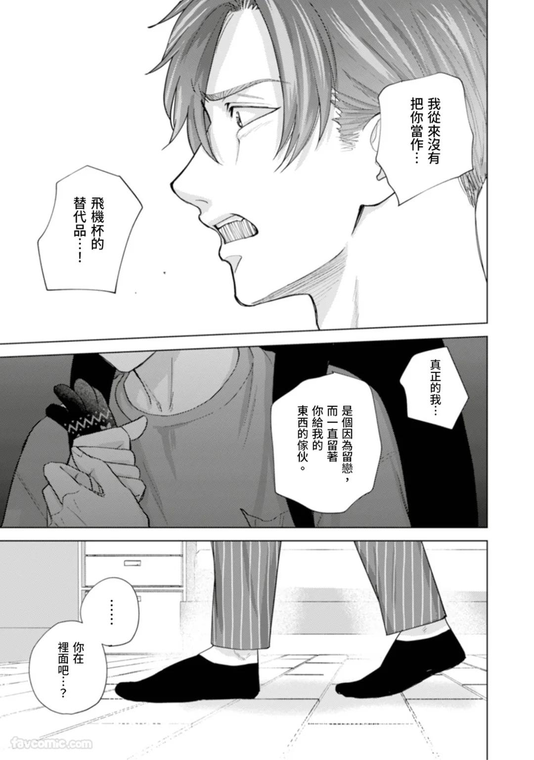 Kono Otoko, Kusareen ni Tsuki︱这个男的，是孽缘 - Page 149