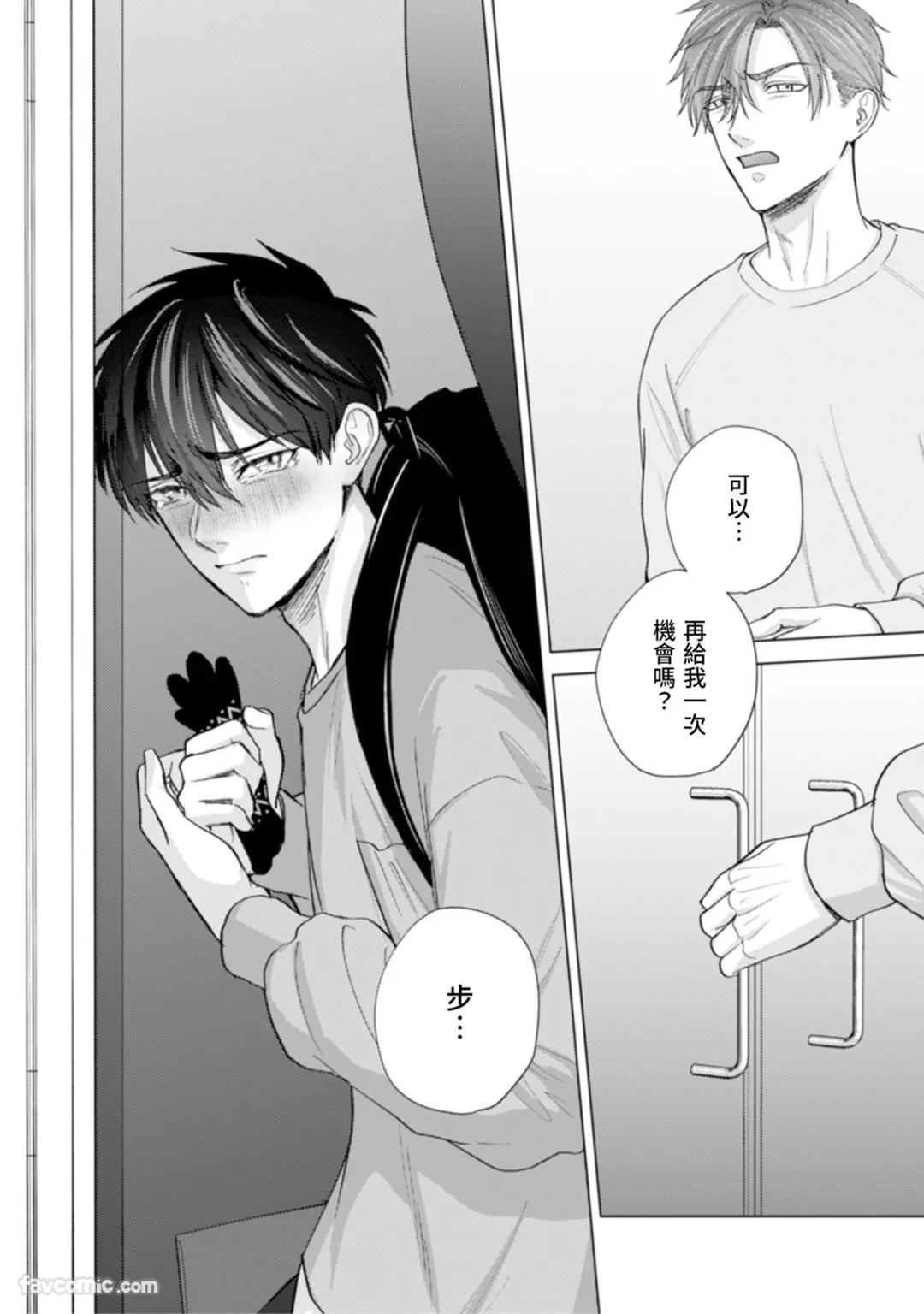 Kono Otoko, Kusareen ni Tsuki︱这个男的，是孽缘 - Page 150