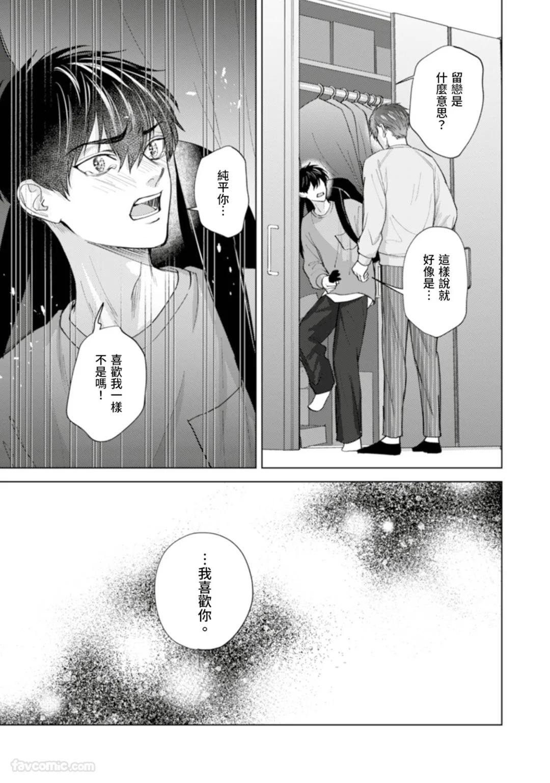 Kono Otoko, Kusareen ni Tsuki︱这个男的，是孽缘 - Page 152
