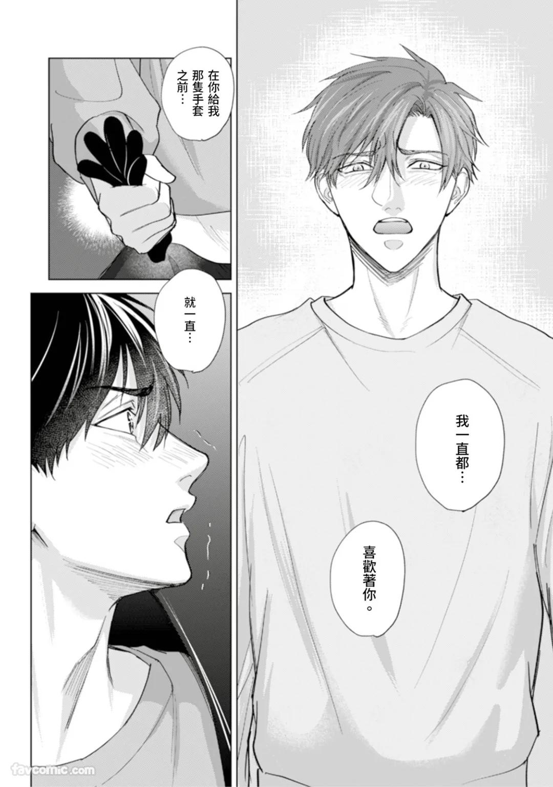 Kono Otoko, Kusareen ni Tsuki︱这个男的，是孽缘 - Page 153