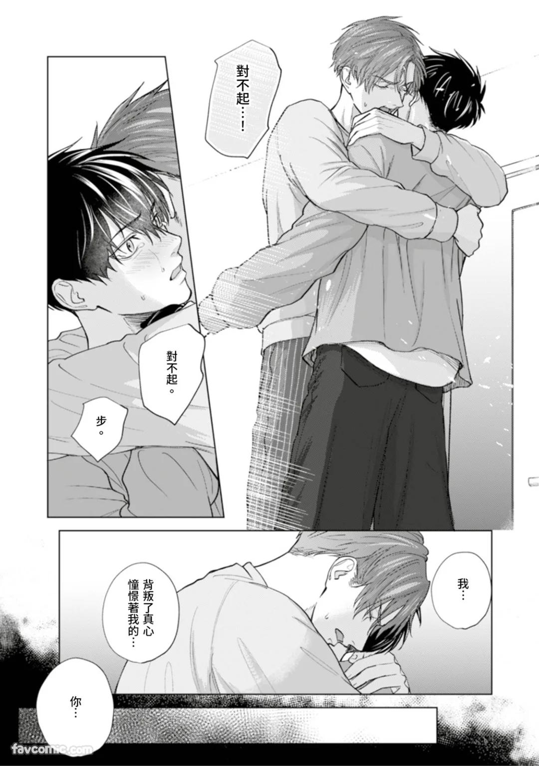 Kono Otoko, Kusareen ni Tsuki︱这个男的，是孽缘 - Page 155