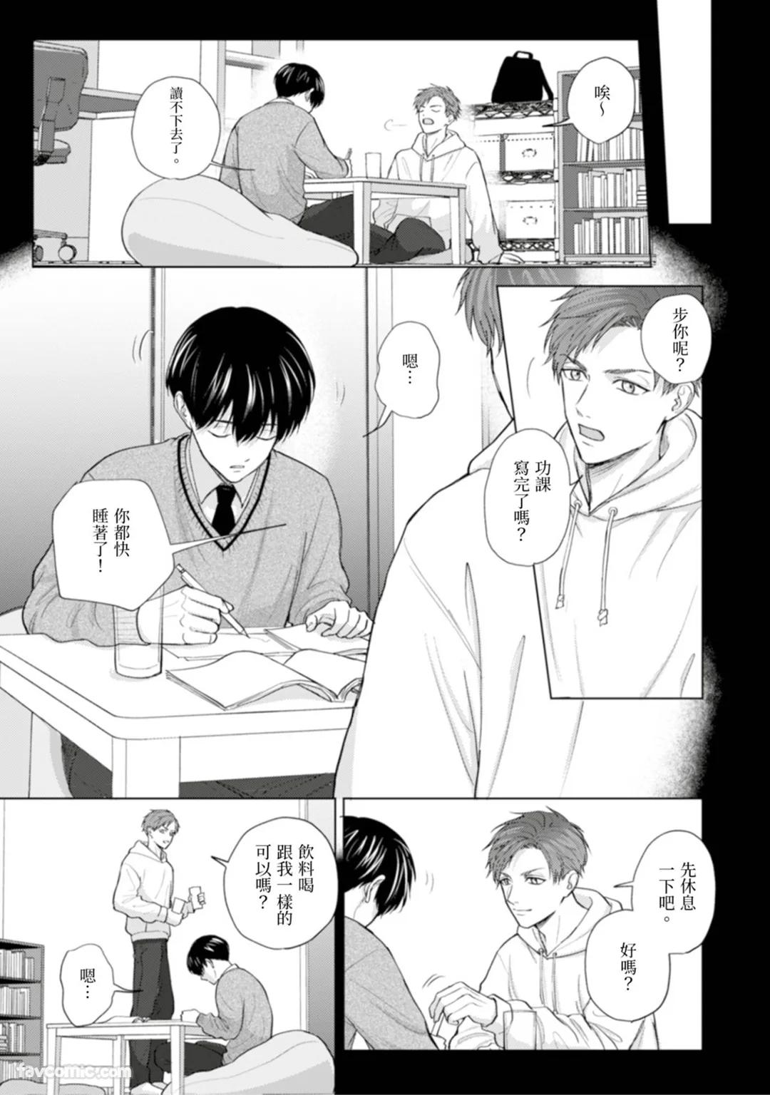 Kono Otoko, Kusareen ni Tsuki︱这个男的，是孽缘 - Page 156